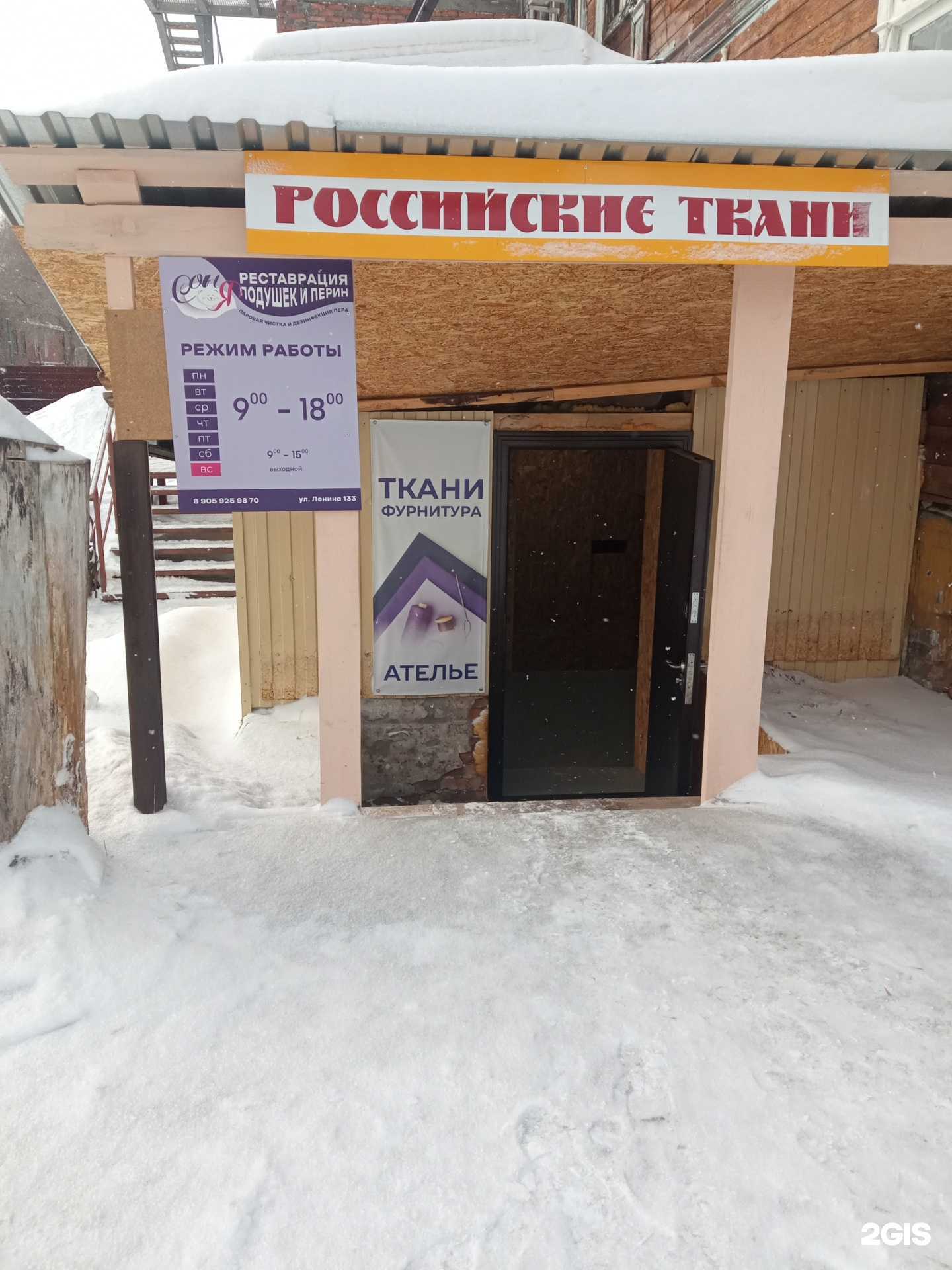 Отзывы на компанию Российские ткани в г. Бийск c фото