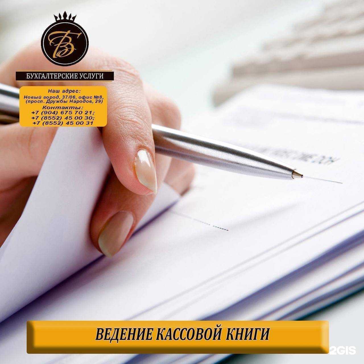 Отзывы на компанию Ваш бухгалтер в Набережных Челнах c фото