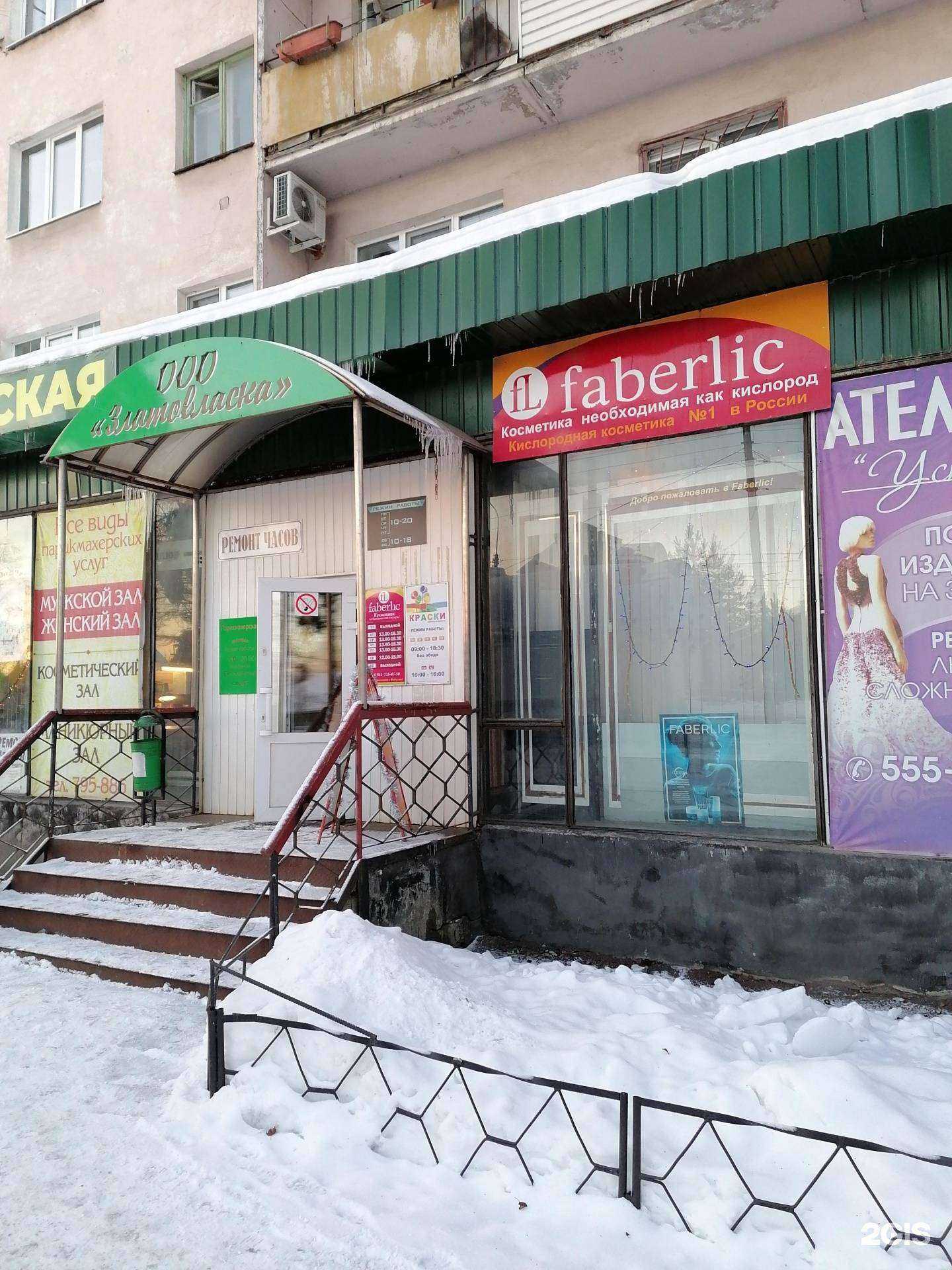 Отзывы на компанию Faberlic в г. Великий Новгород c фото