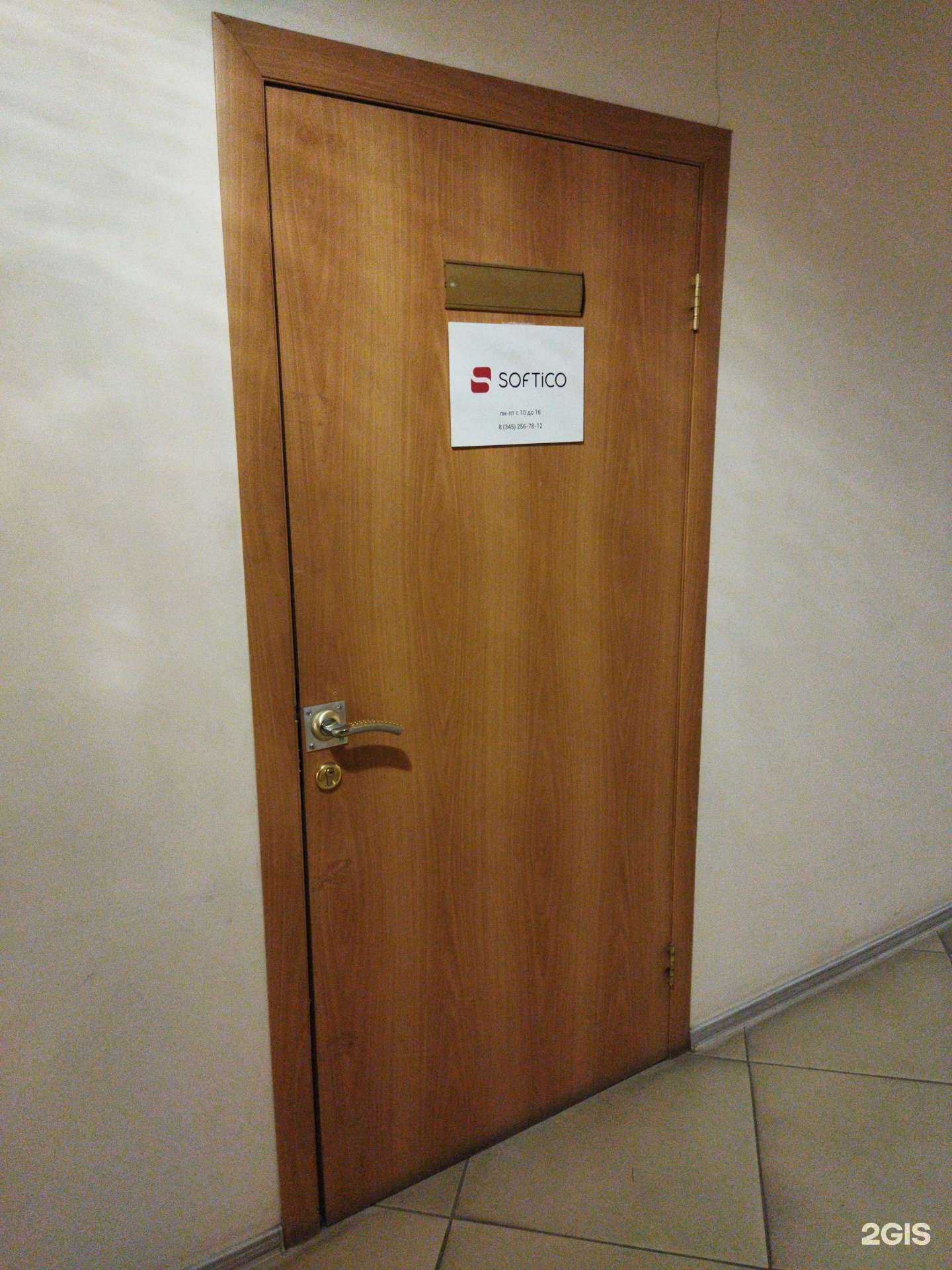 Отзывы на компанию Софтико в Тюмени c фото