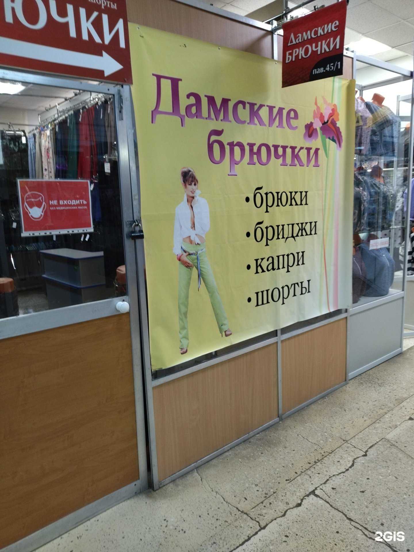 Отзывы на компанию Дамские брючки в Томске c фото