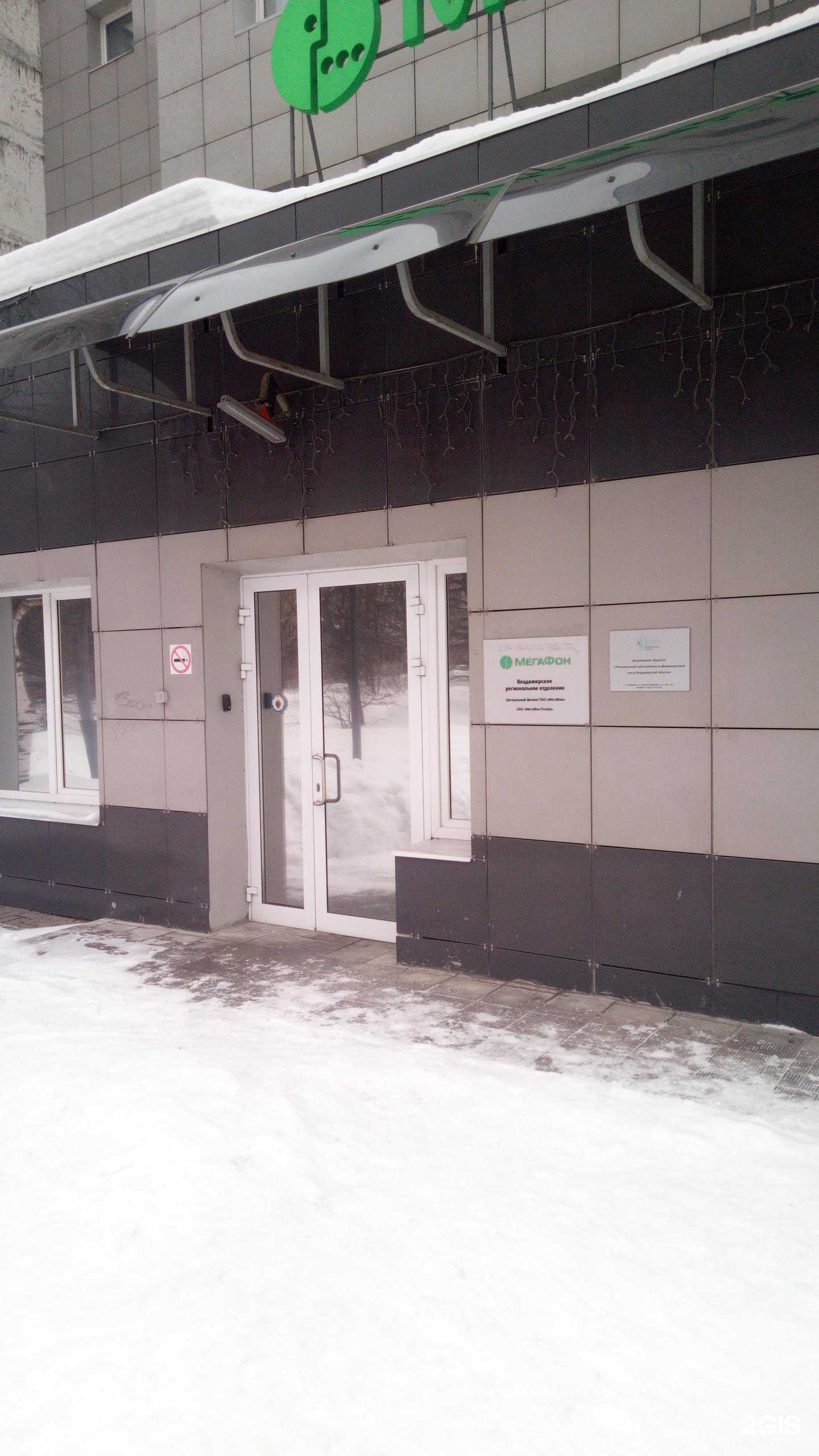 Отзывы на компанию МегаФон-Yota в Владимире c фото