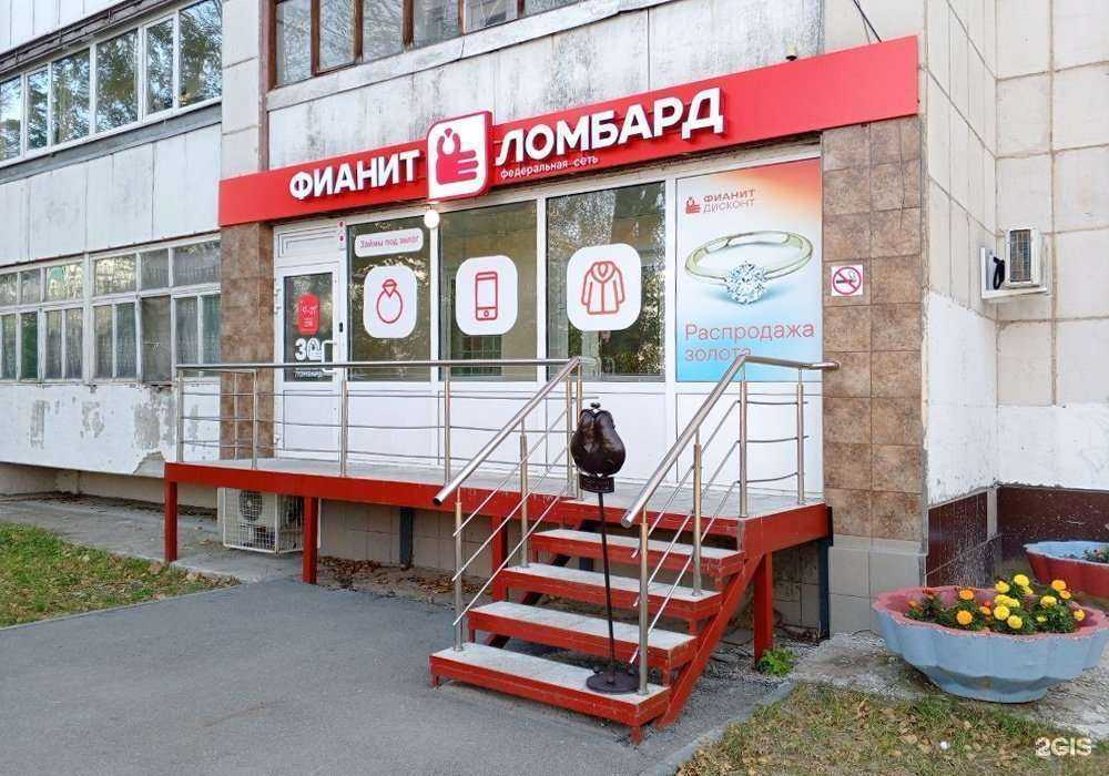 Отзывы на компанию Фианит-ломбард в г. Тюмень c фото