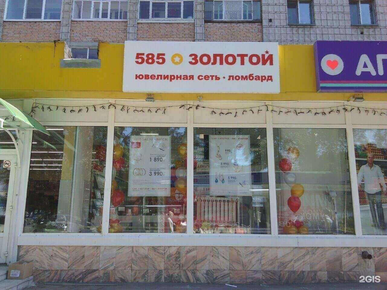 Отзывы на компанию 585*Золотой в г. Томск c фото