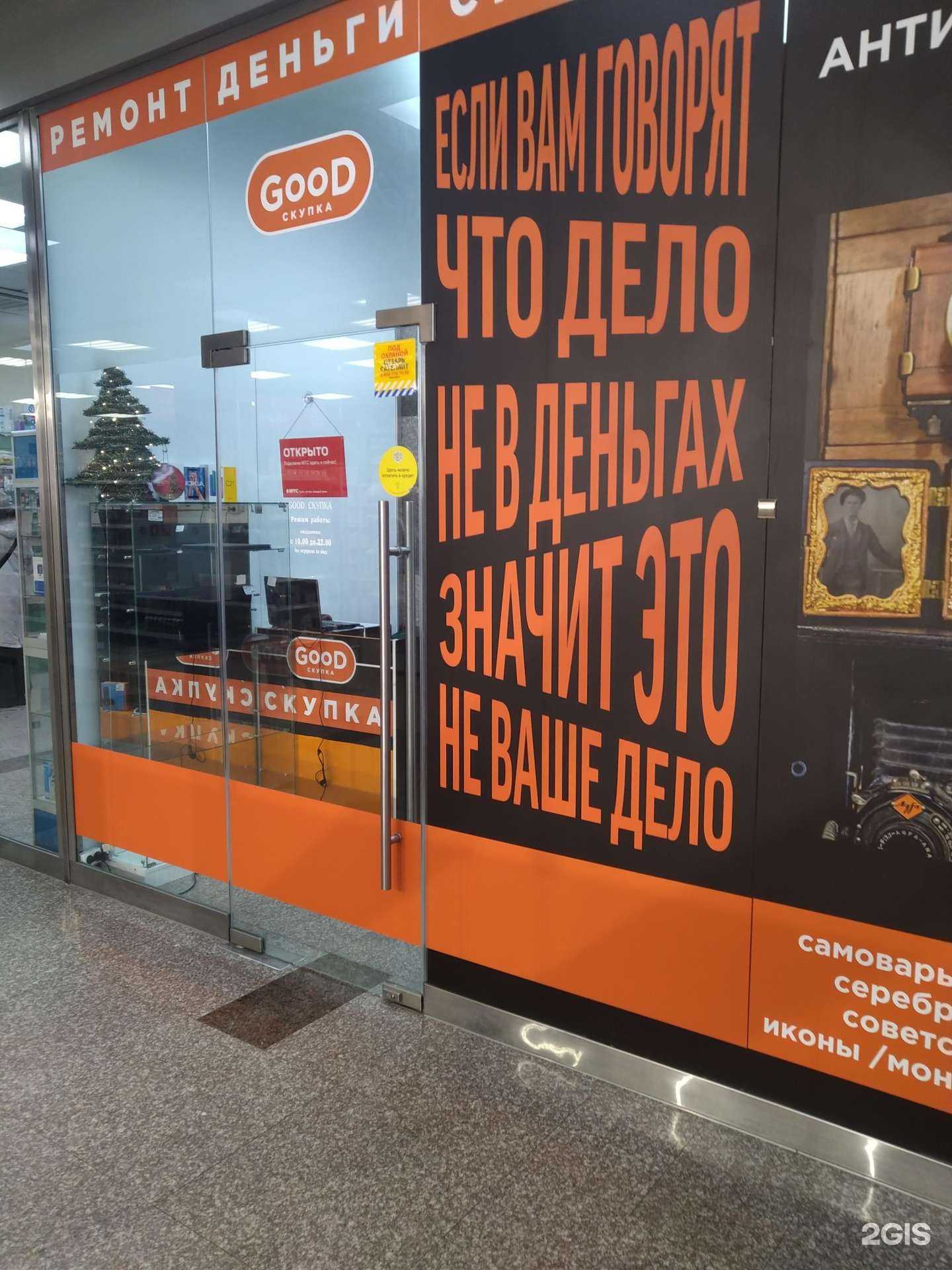 Отзывы на компанию Good скупка в Балашихе c фото