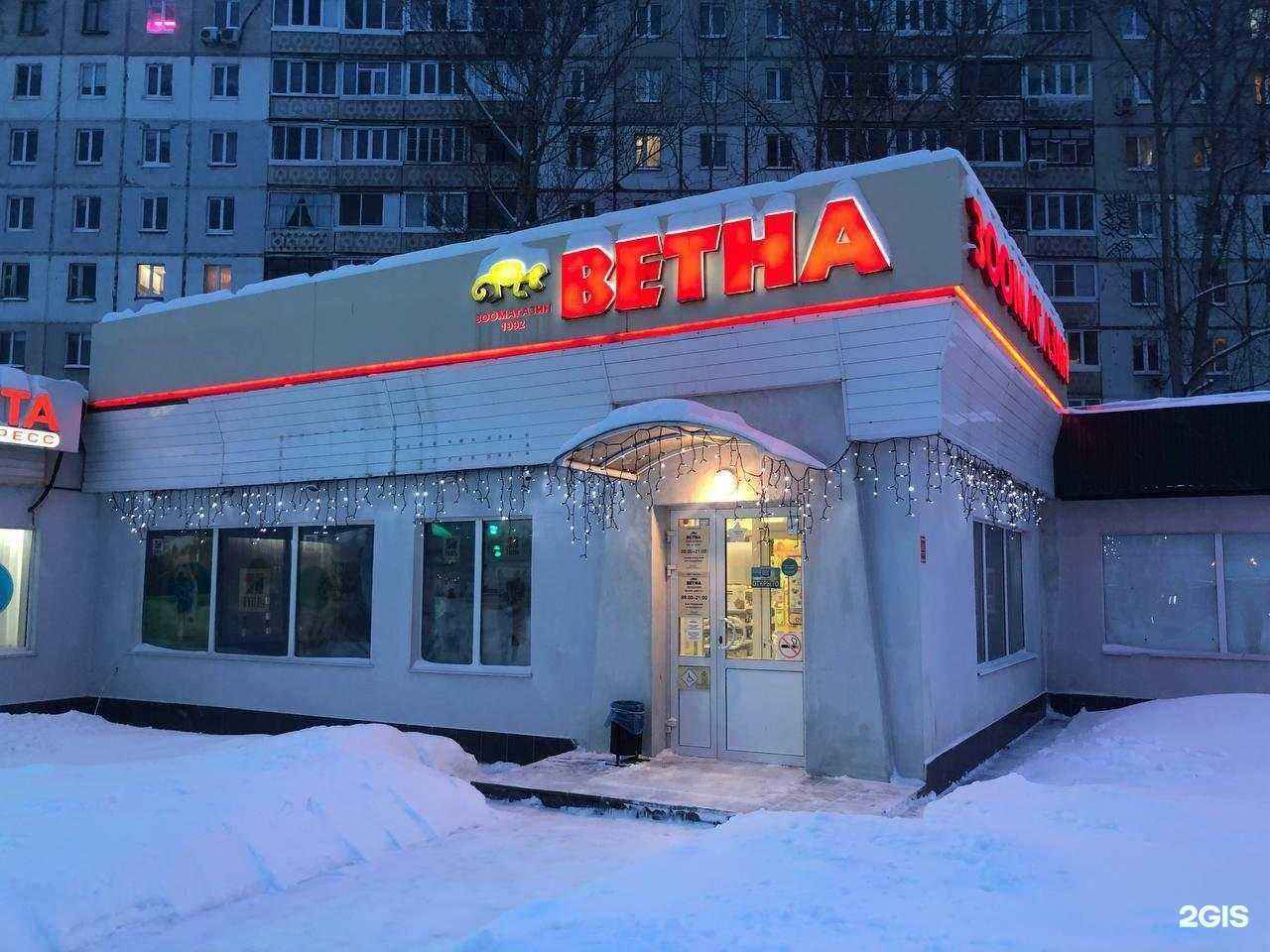 Отзывы на компанию Ветна в г. Уфа c фото