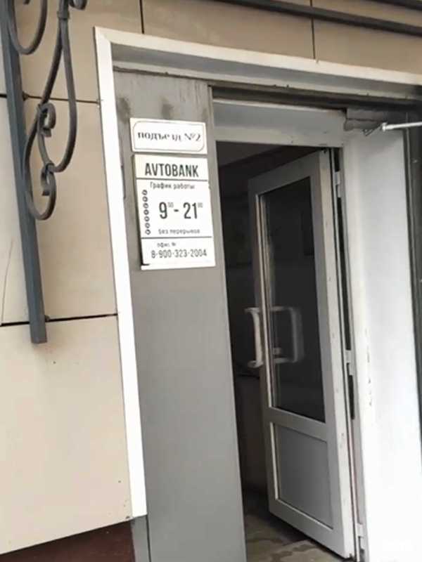 Отзывы на компанию Avtobank в г. Солнечногорск c фото