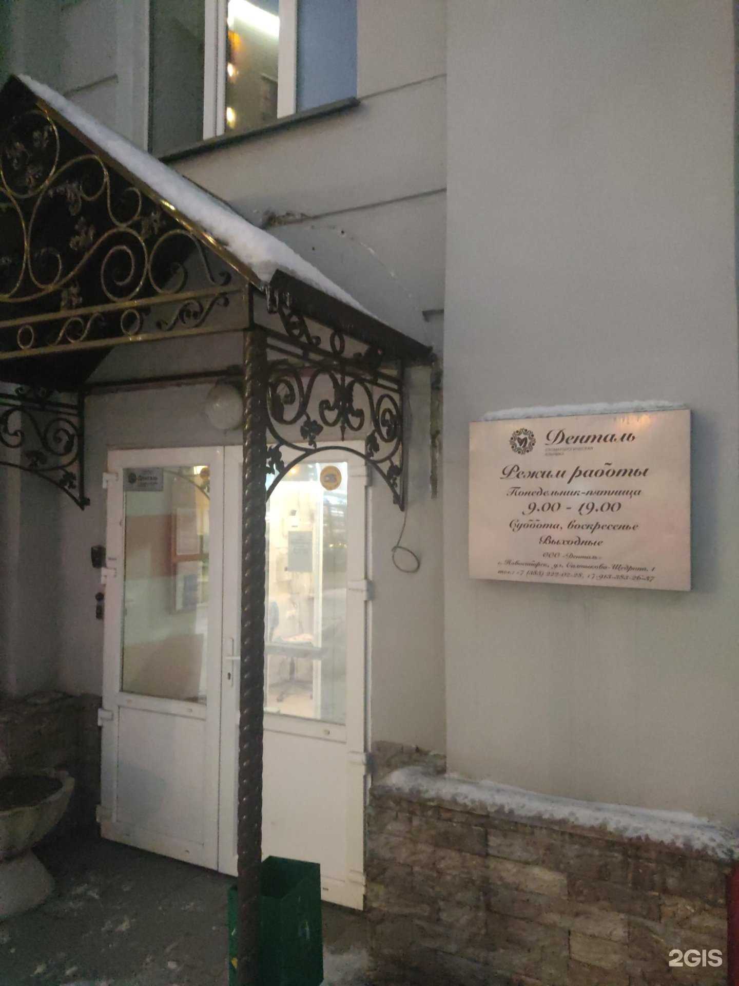 Отзывы на компанию Денталь в Новосибирске c фото