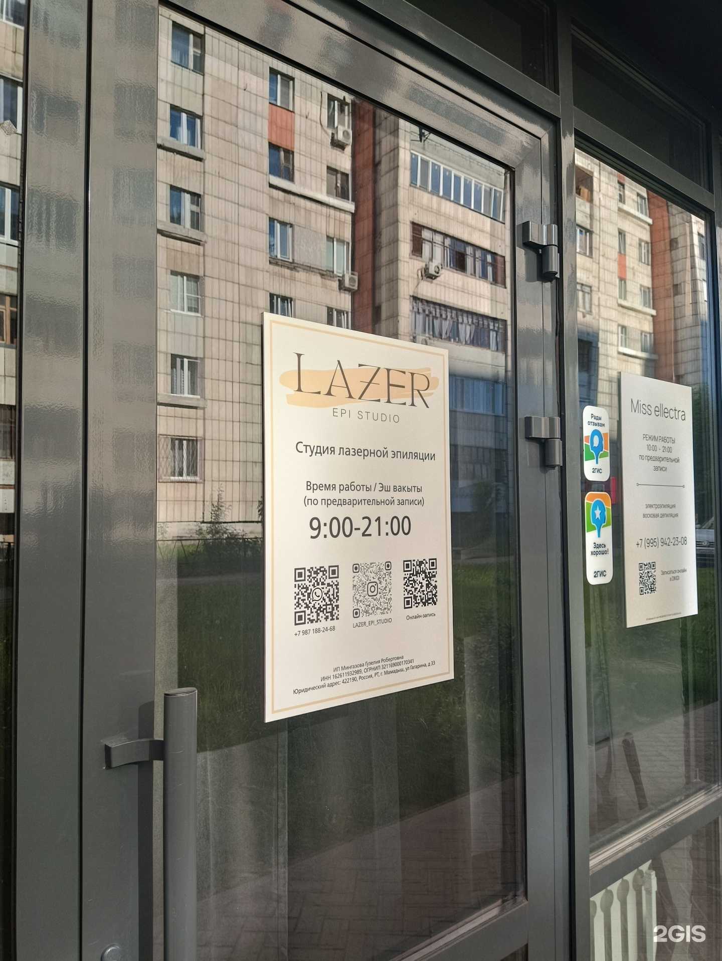 Отзывы на компанию Laser epi studio в Казани c фото