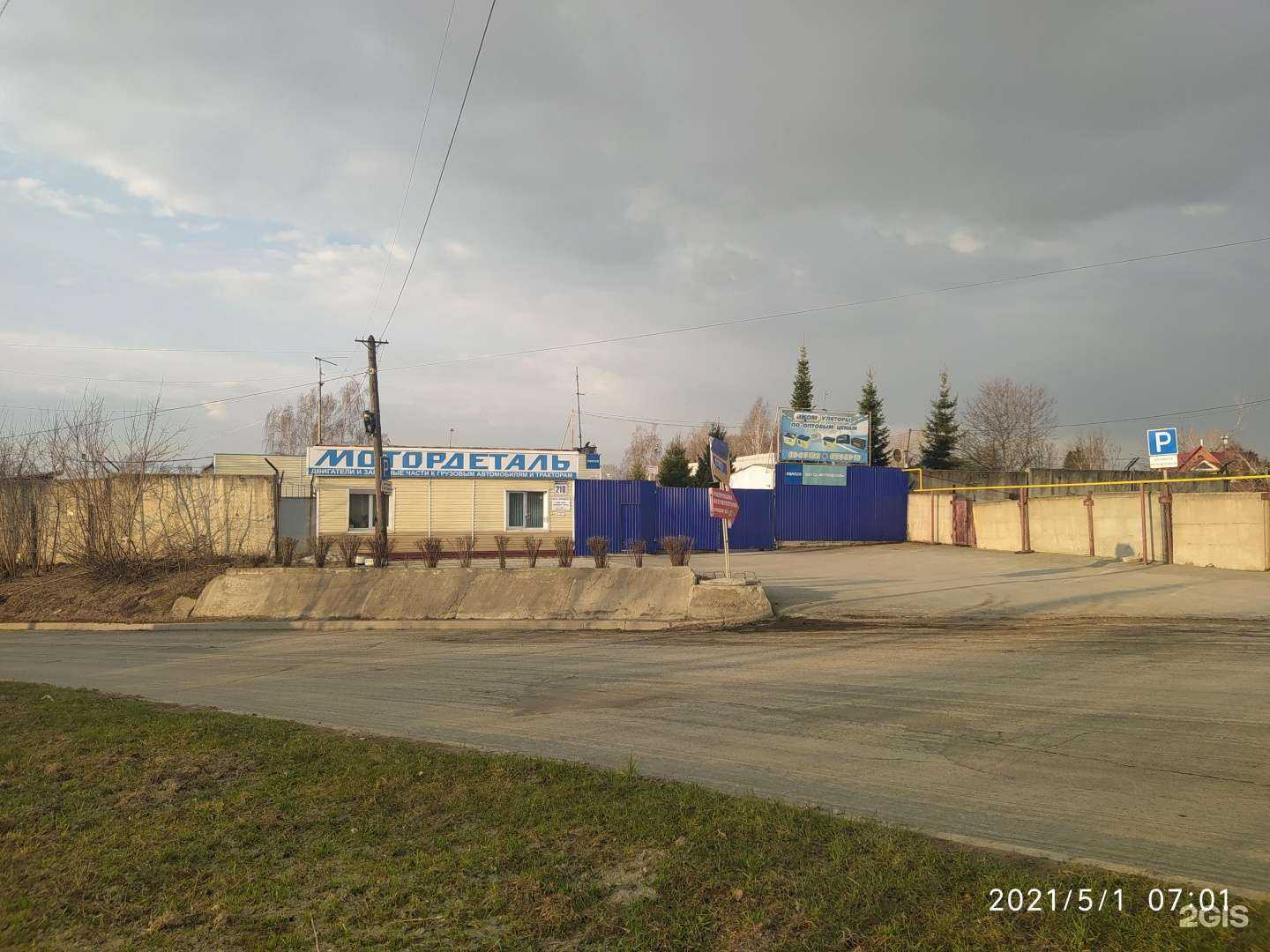 Отзывы на компанию Мотордеталь в Новосибирске c фото - фотография 2 из 2