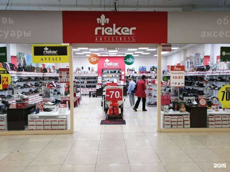 Отзывы на компанию Rieker в Барнауле c фото