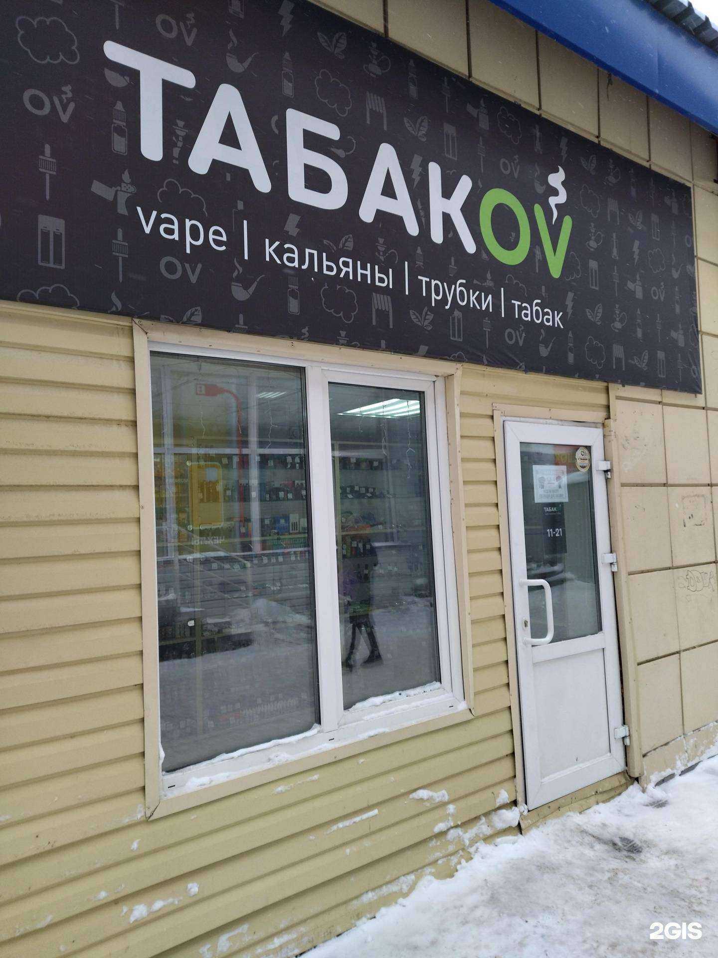 Отзывы на компанию Табакоv в Томске c фото