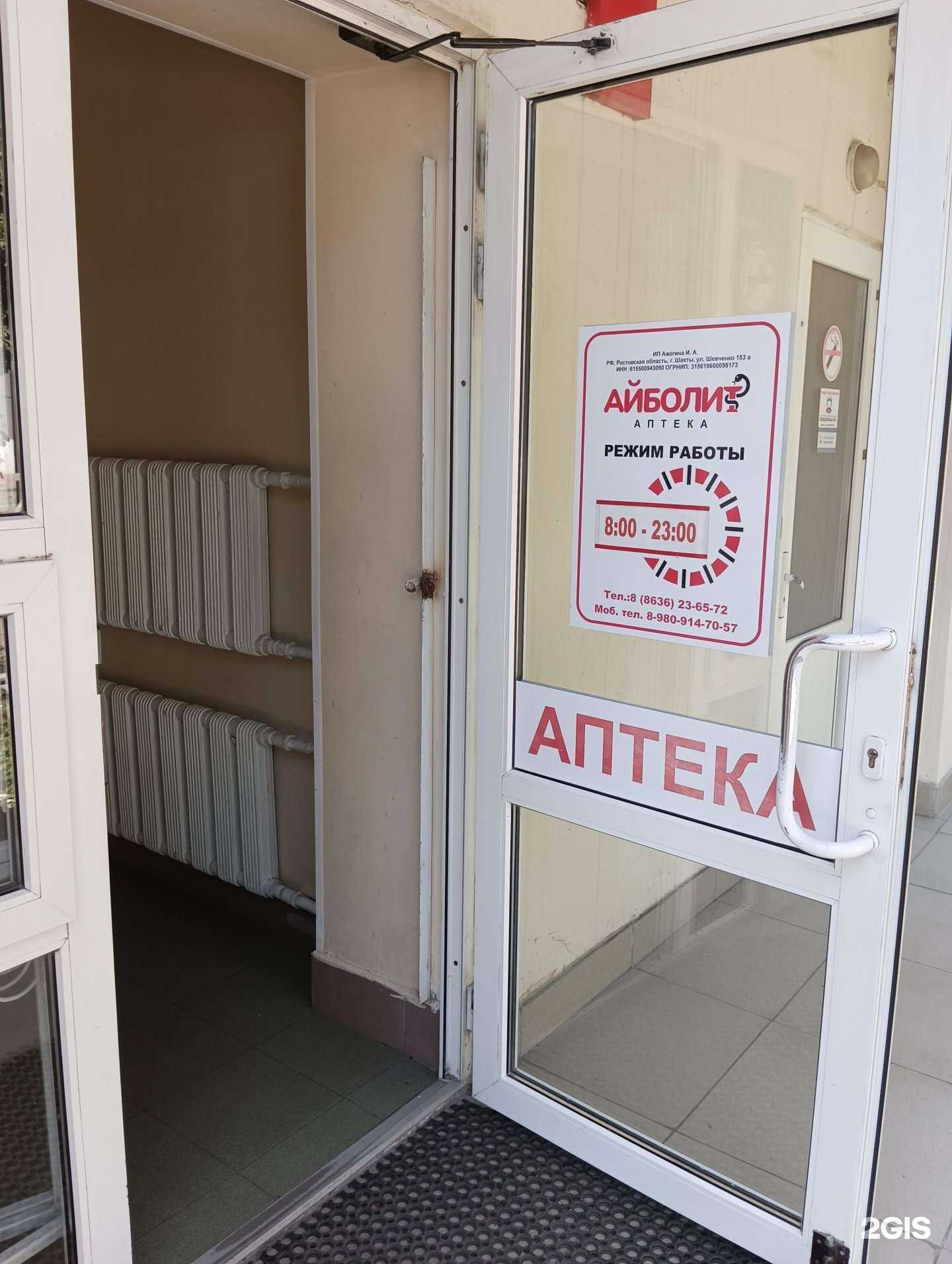 Отзывы на компанию Айболит в Шахтах c фото