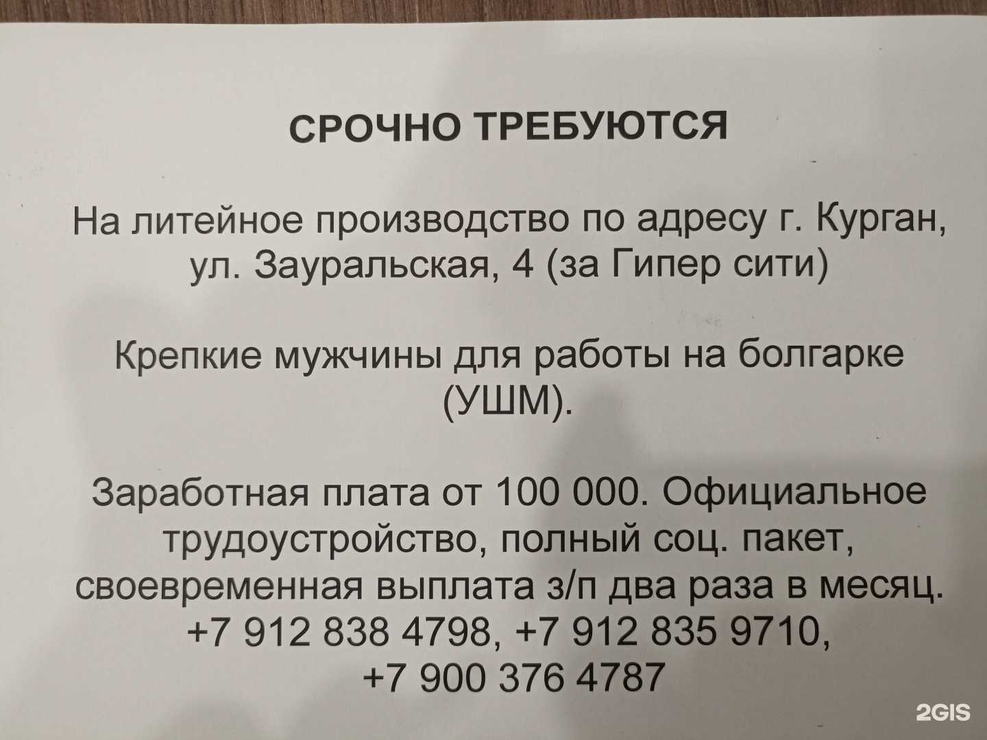 Отзывы на компанию Курганспецкомплект в г. Курган c фото