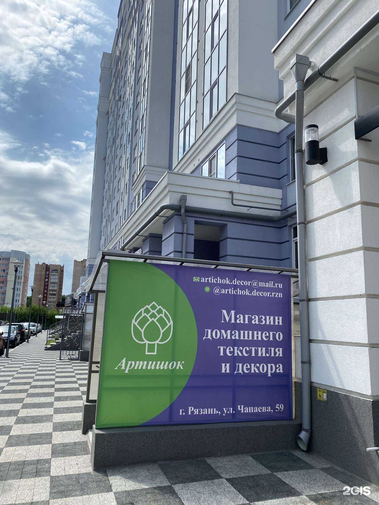 Отзывы на компанию Артишок в Рязани c фото