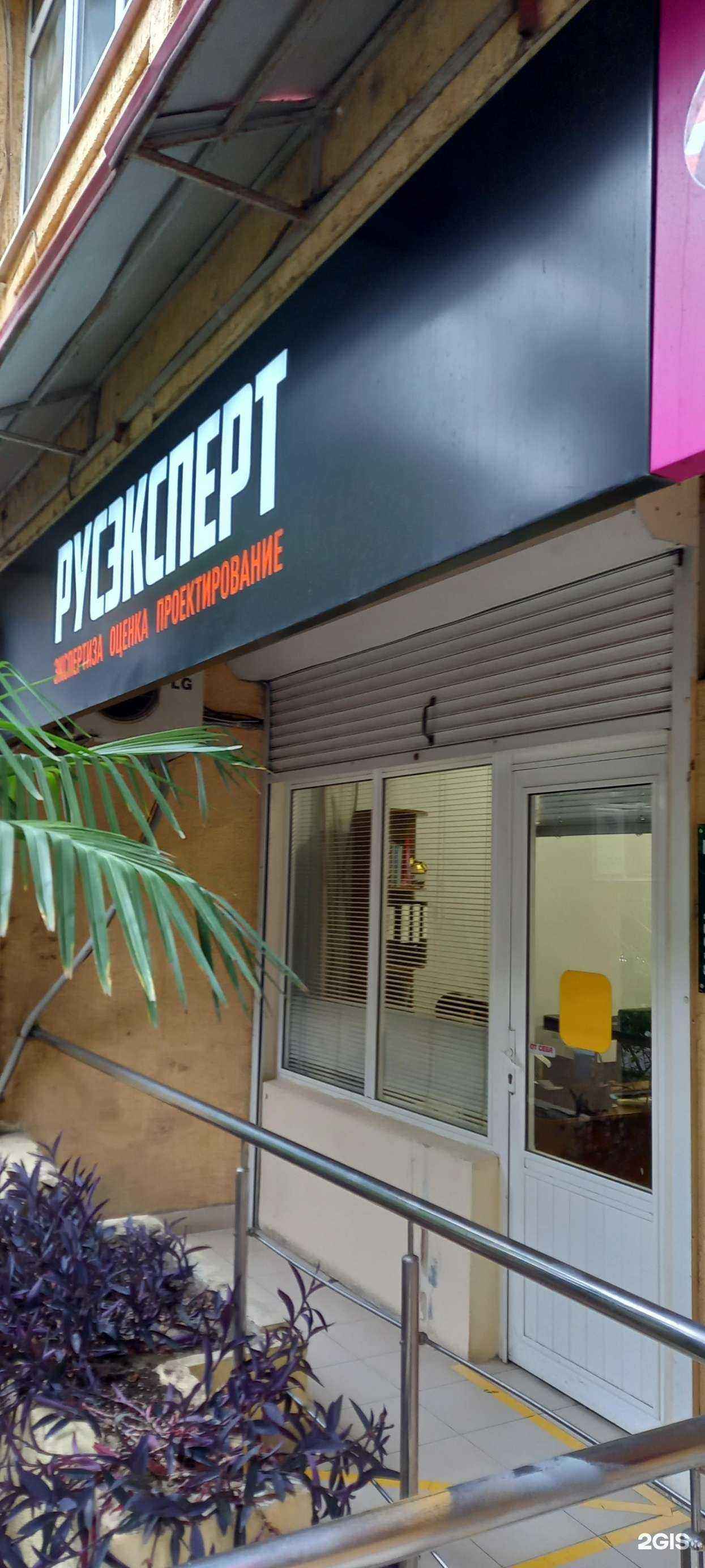 Отзывы на компанию Русэксперт в Сочи c фото