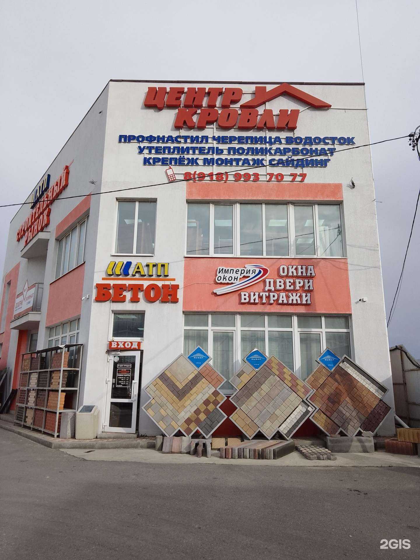 Отзывы на компанию Центр кровли в г. Анапа c фото