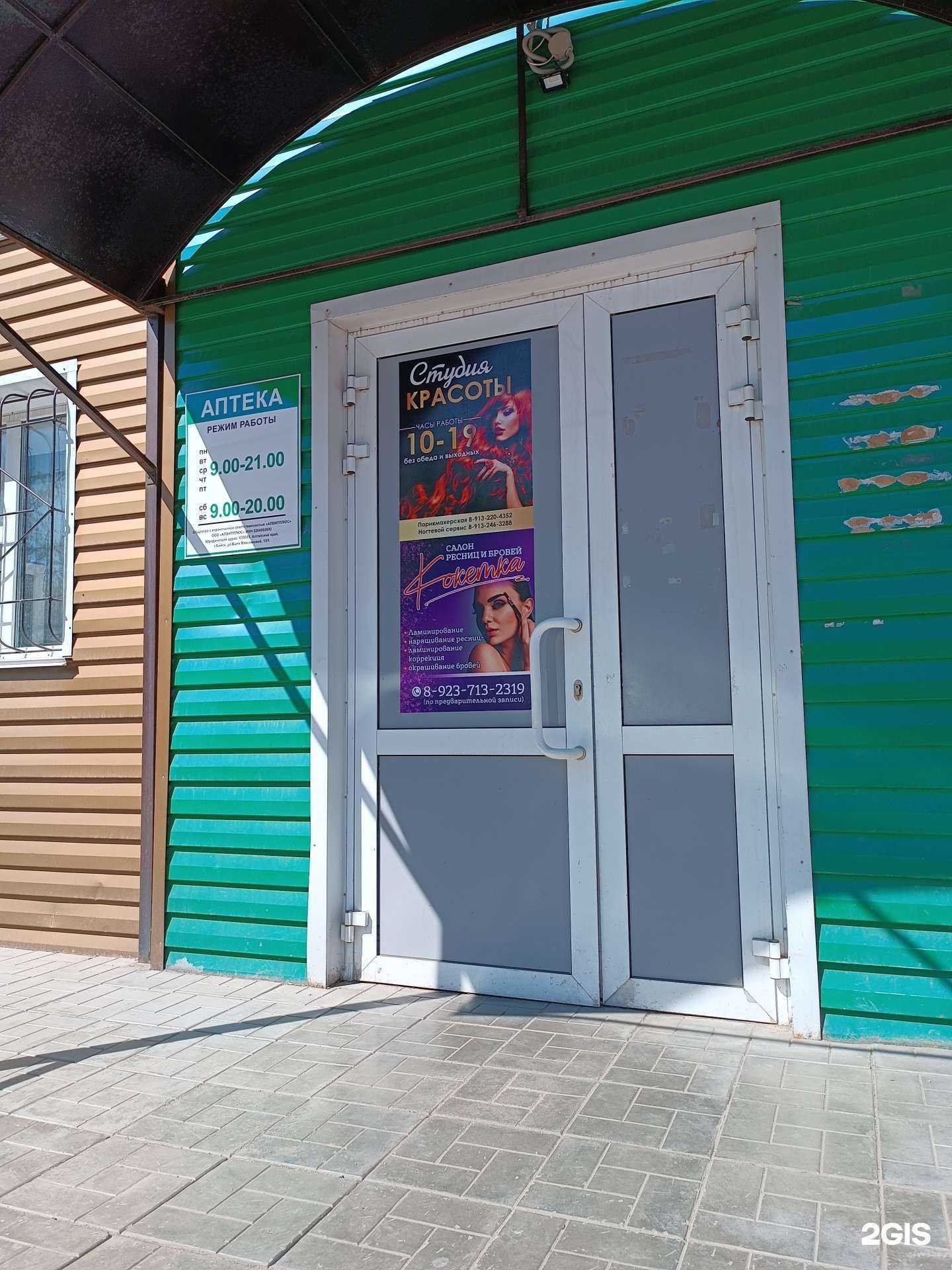 Отзывы на компанию Алвитплюс в г. Барнаул c фото