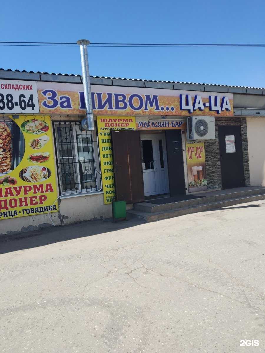 Отзывы на компанию Ца-ца в г. Энгельс c фото