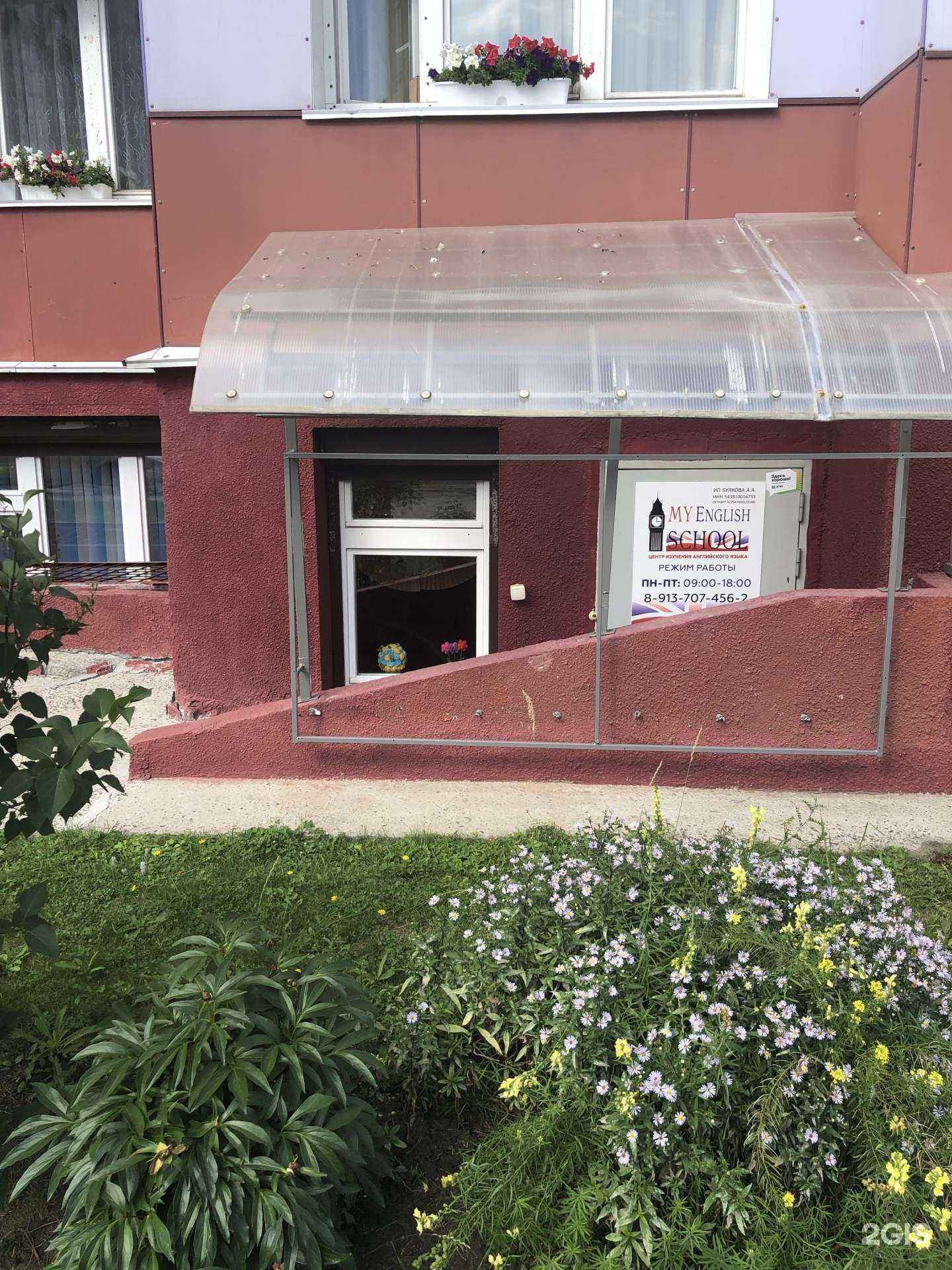 Отзывы на компанию My English School в г. Новосибирск c фото