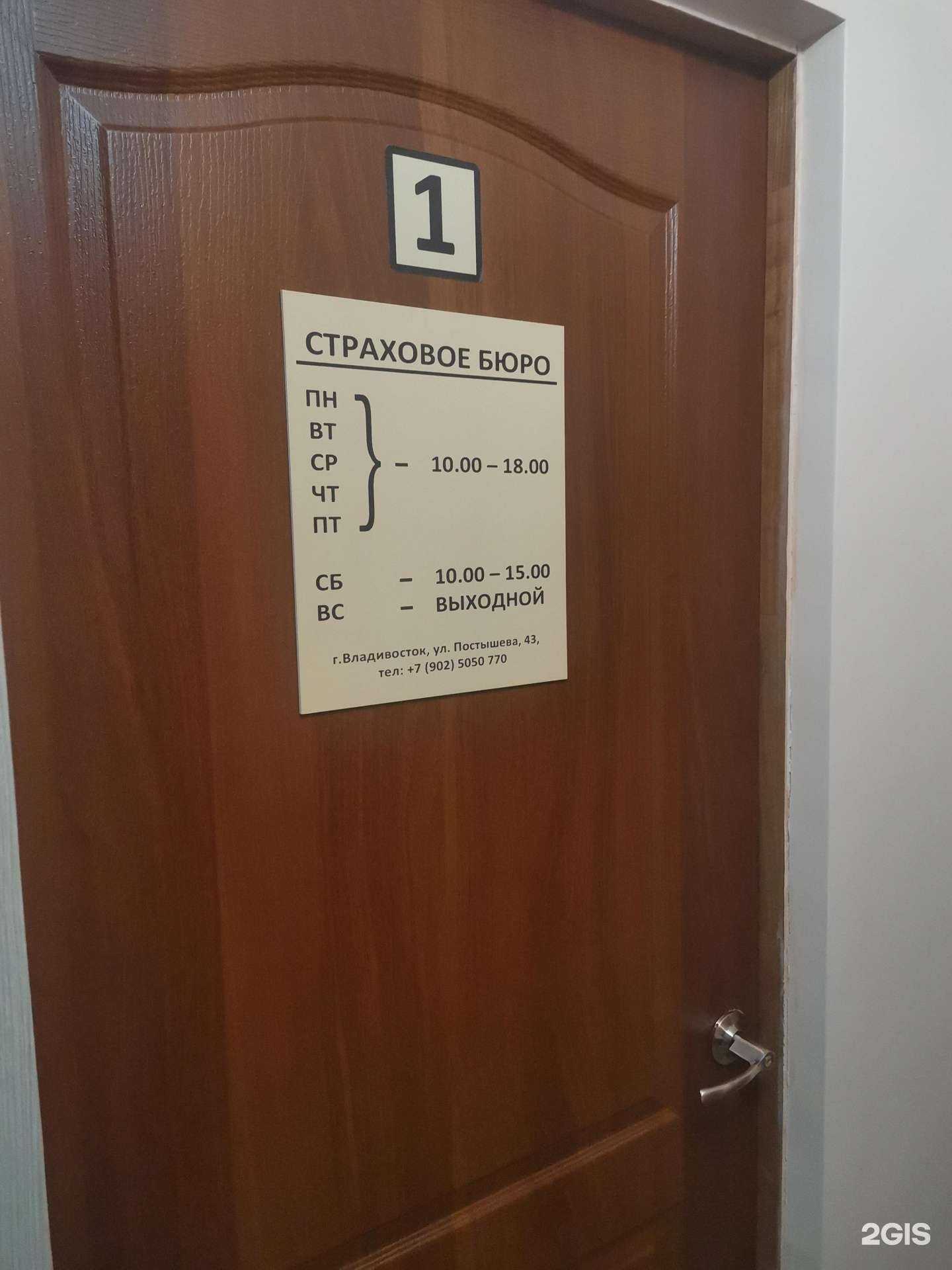 Отзывы на компанию Страховое бюро в Владивостоке c фото