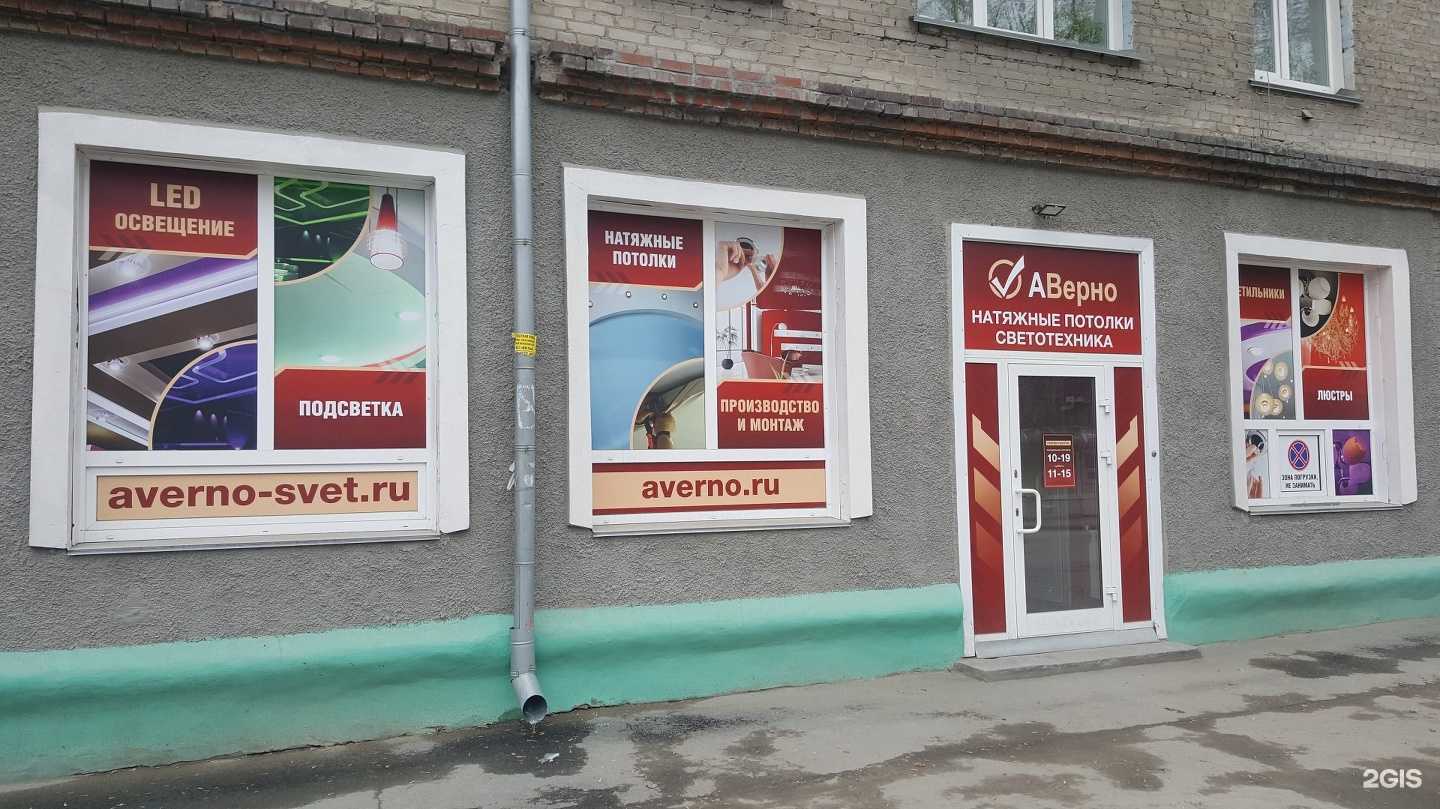 Отзывы на компанию Аверно в Новосибирске c фото