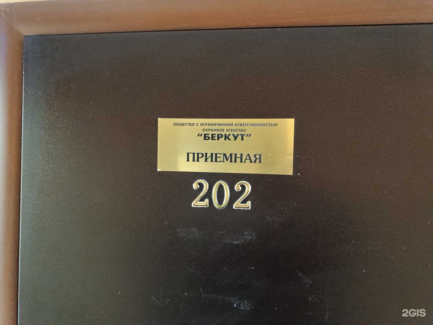 Отзывы на компанию Беркут в г. Южно-Сахалинск c фото