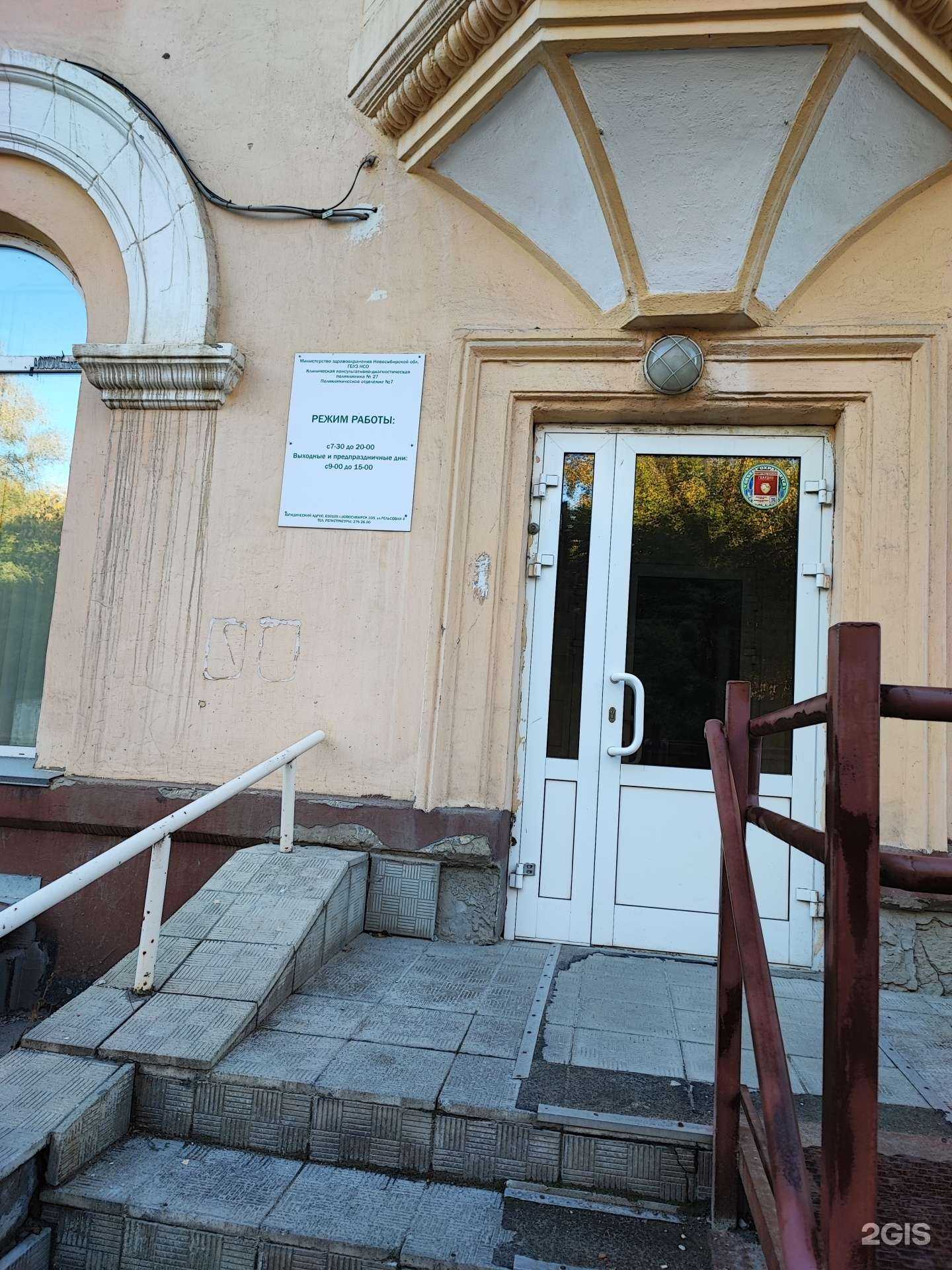 Отзывы на компанию Клиническая консультативно-диагностическая поликлиника №27 в Новосибирске c фото