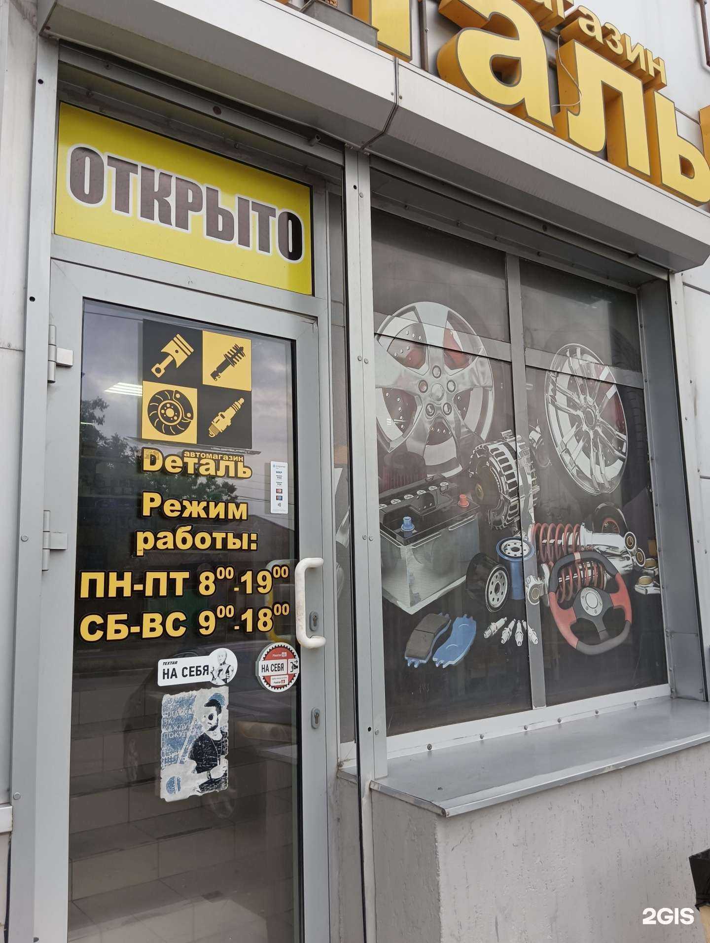 Отзывы на компанию Dеталь в г. Шахты c фото