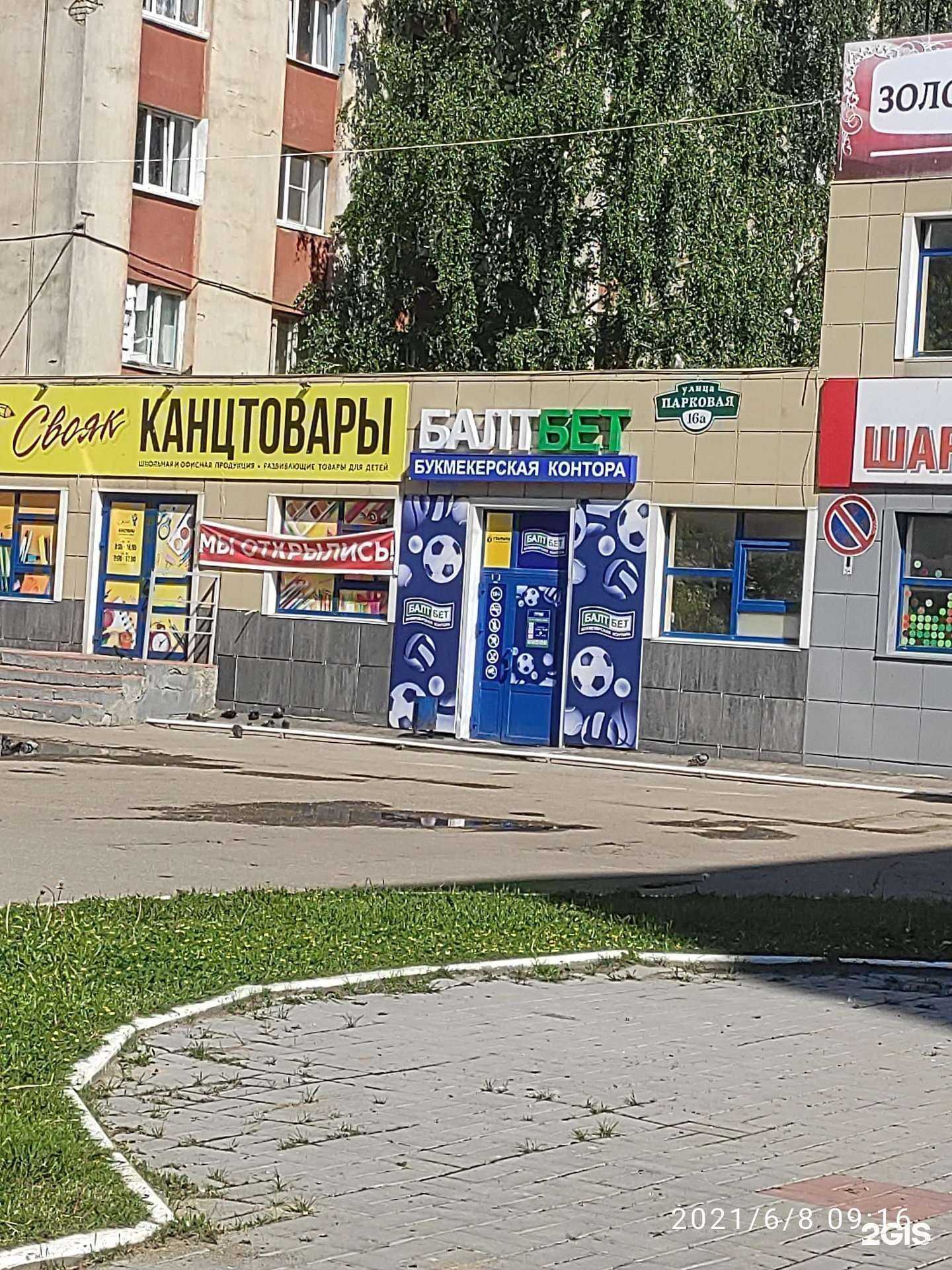 Отзывы на компанию БалтБет в г. Арзамас c фото