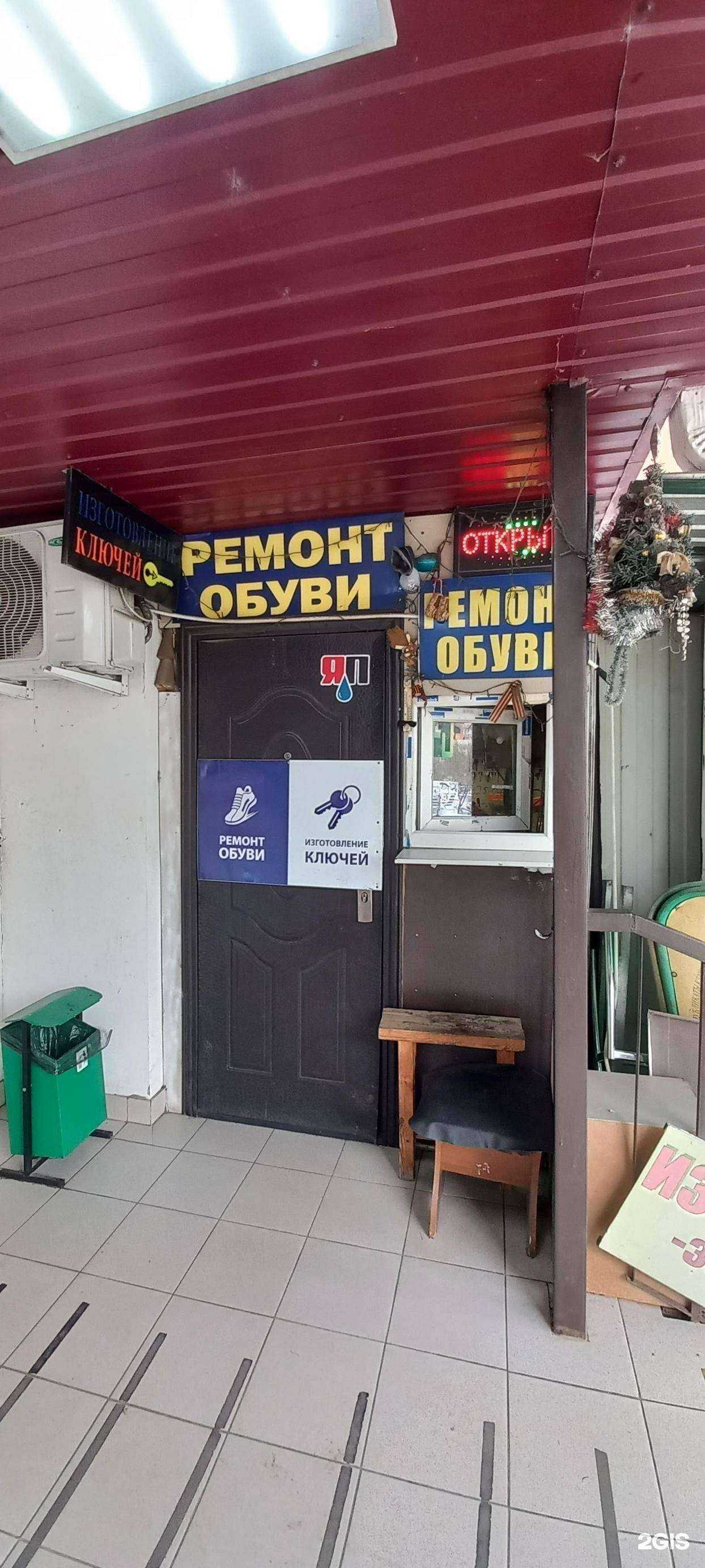 Отзывы на компанию Мастерская по ремонту обуви и изготовлению ключей в г. Краснодар c фото