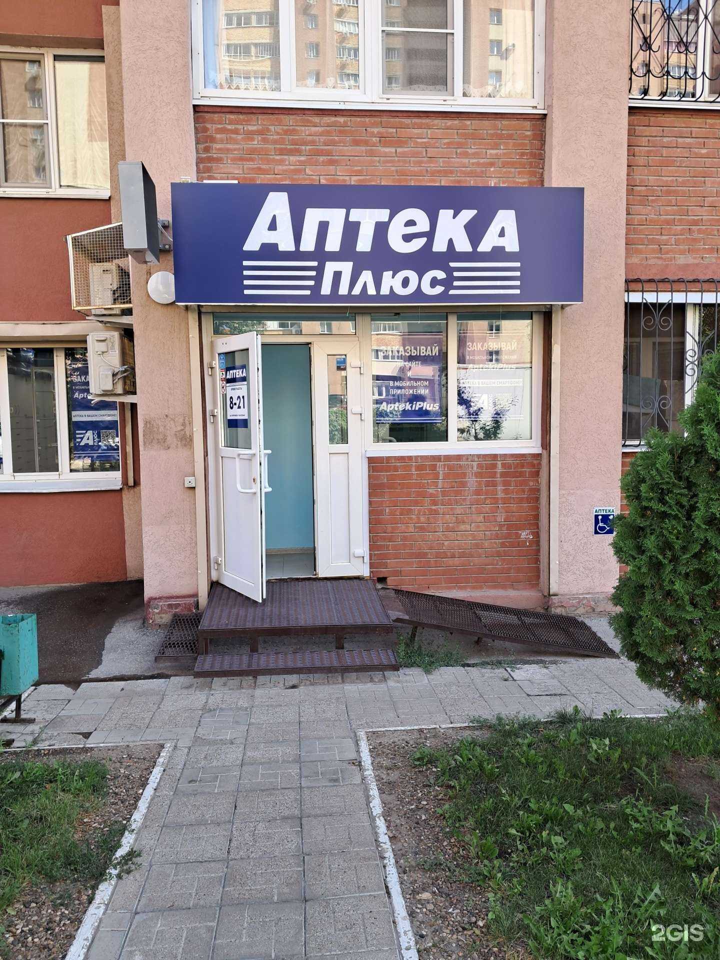 Отзывы на компанию Аптека Плюс в г. Самара c фото