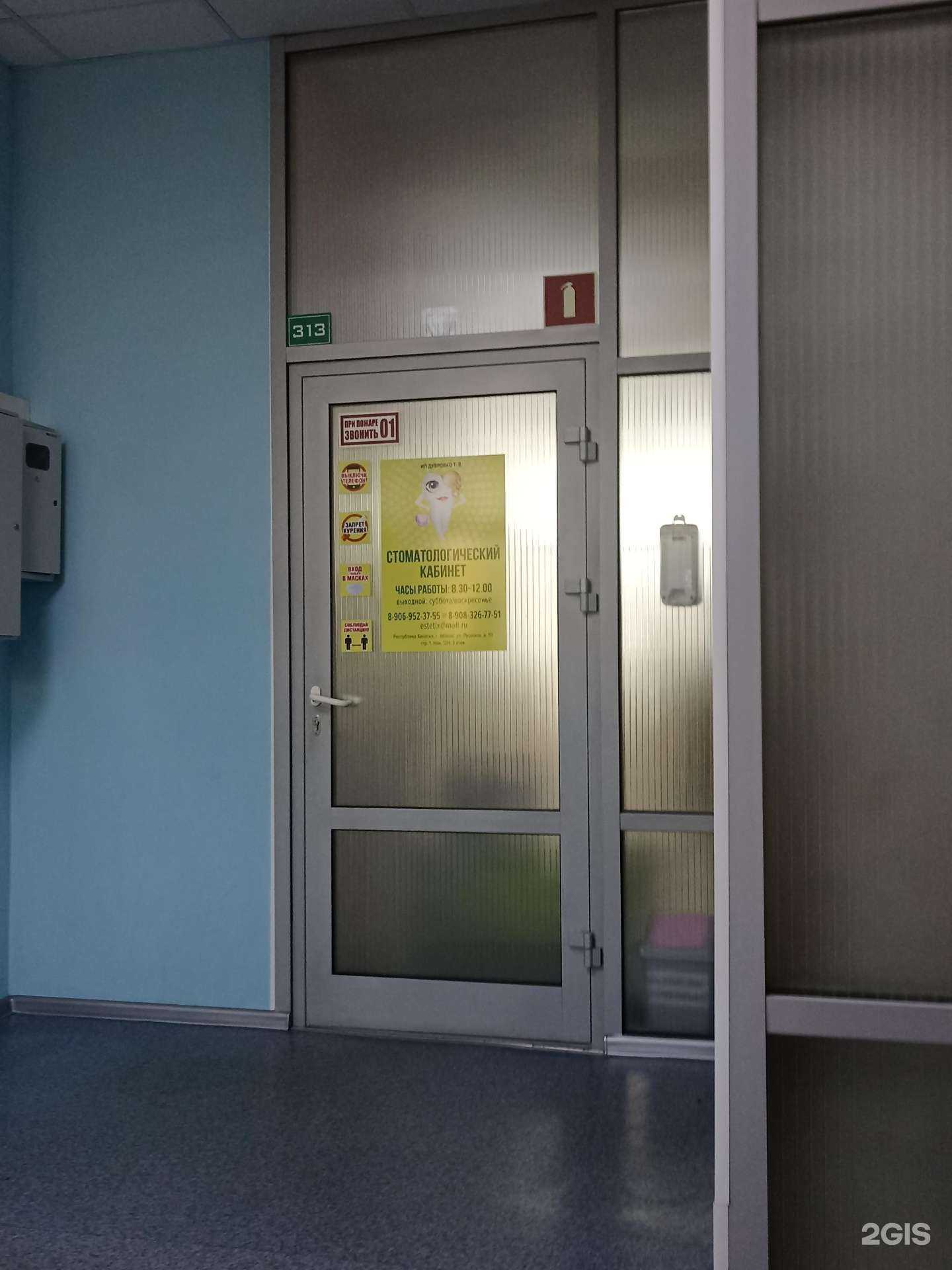 Отзывы на компанию Стоматологический кабинет в Абакане c фото