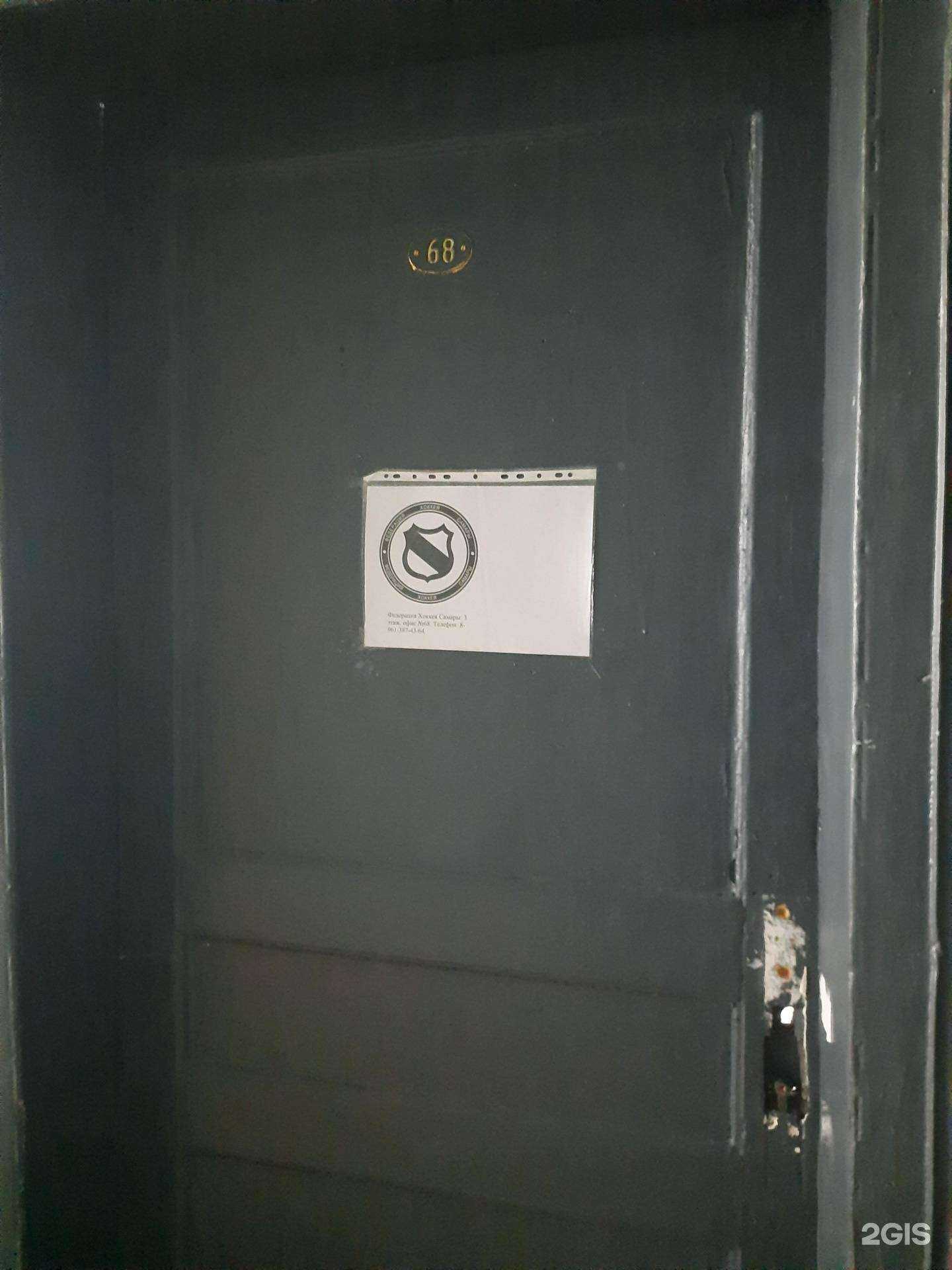 Отзывы на компанию Самарская федерация хоккея в Самаре c фото