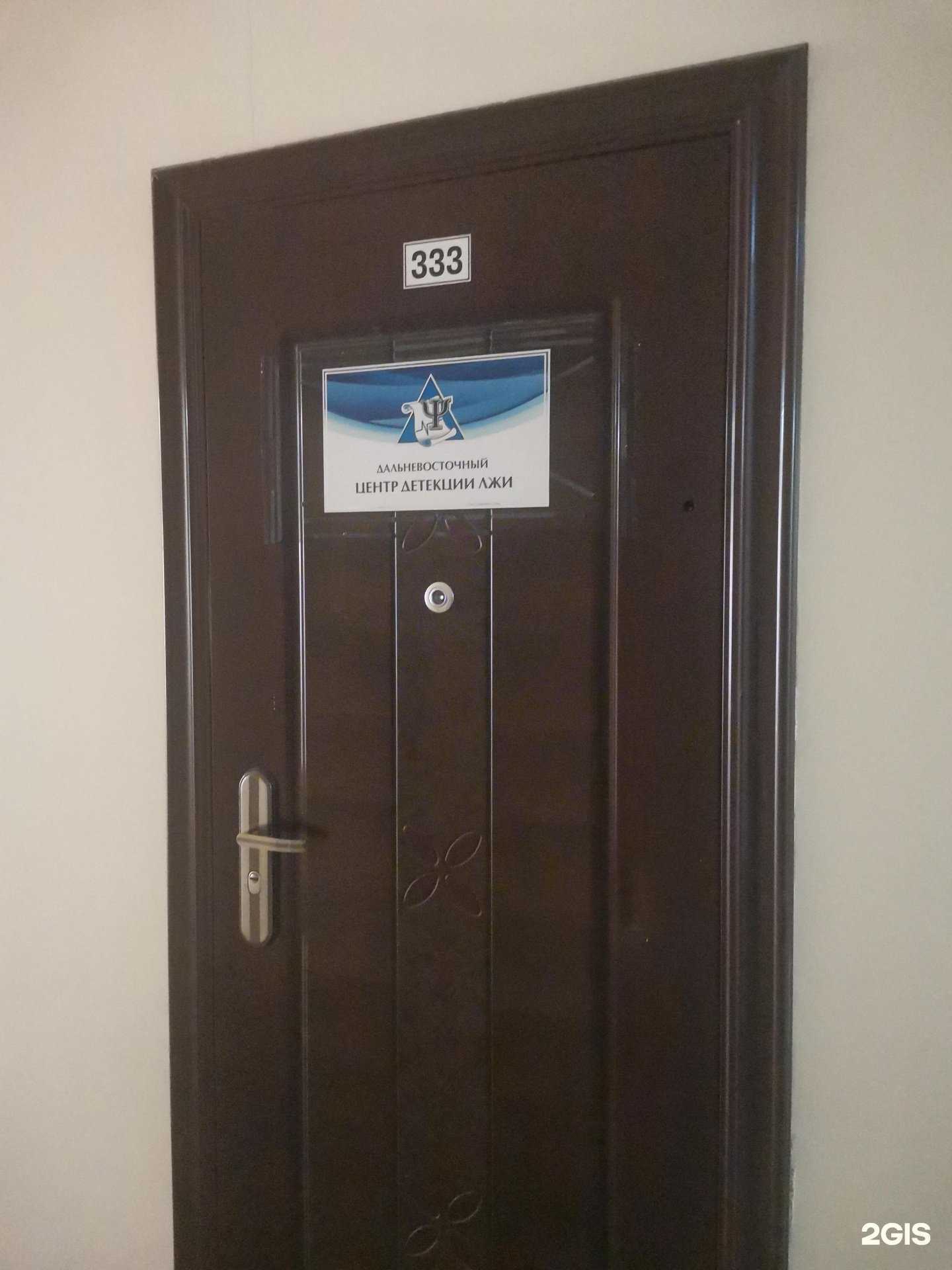 Отзывы на компанию Дальневосточный центр детекции лжи в Владивостоке c фото