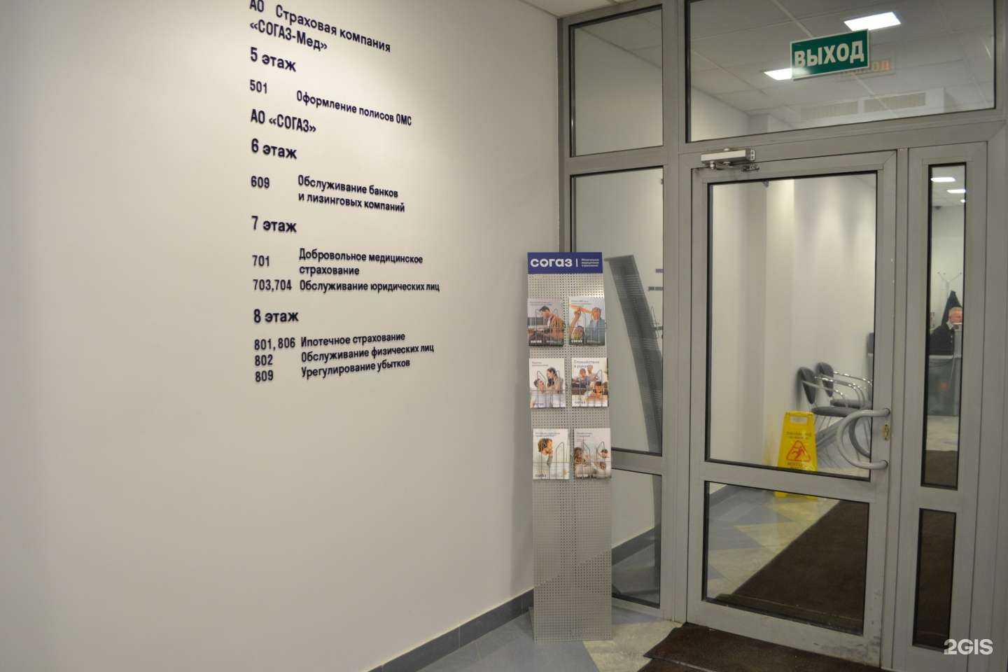 Отзывы на компанию СОГАЗ-мед в Тюмени c фото