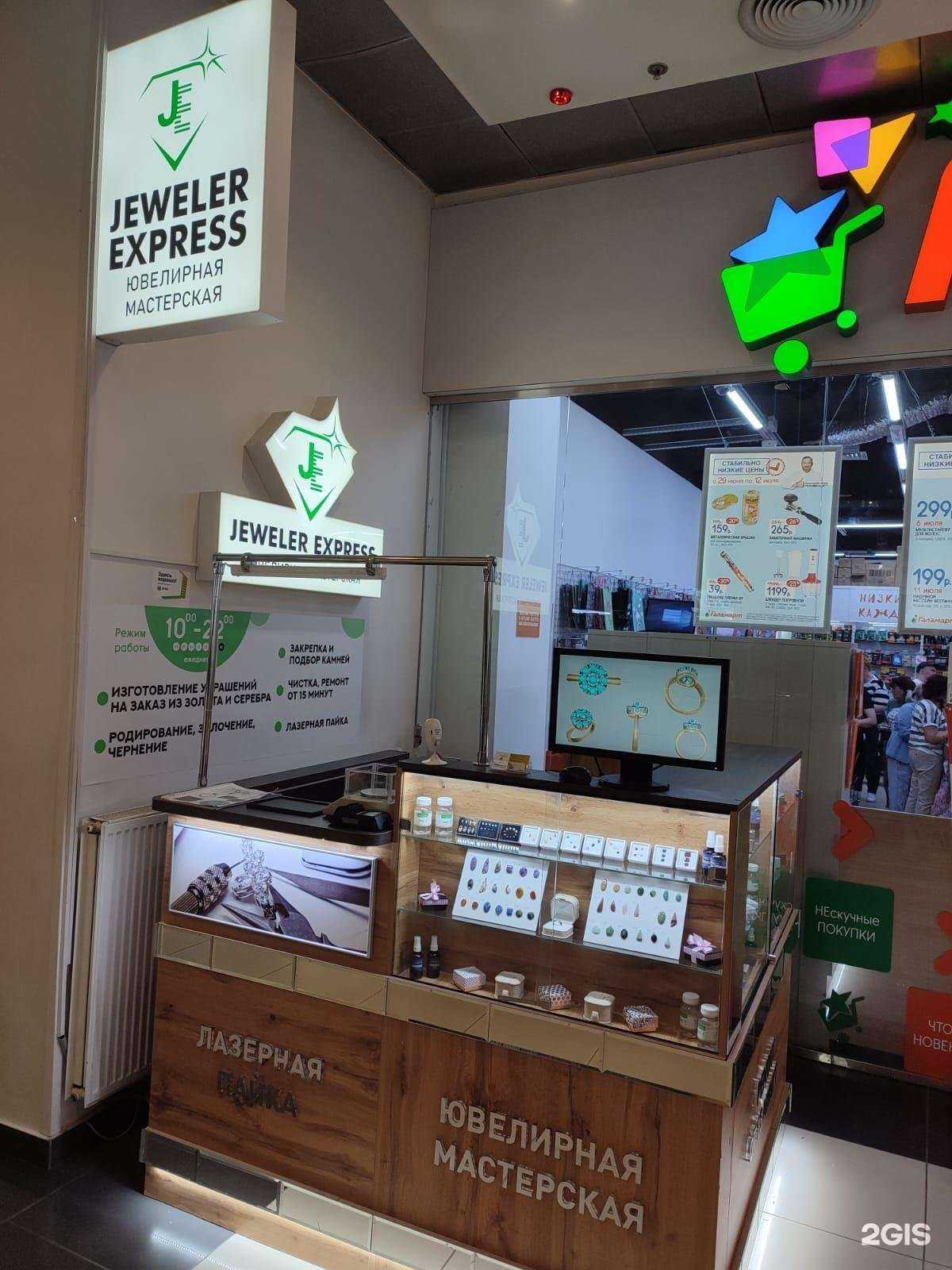 Отзывы на компанию ЮВЕЛИР EXPRESS в Новосибирске c фото