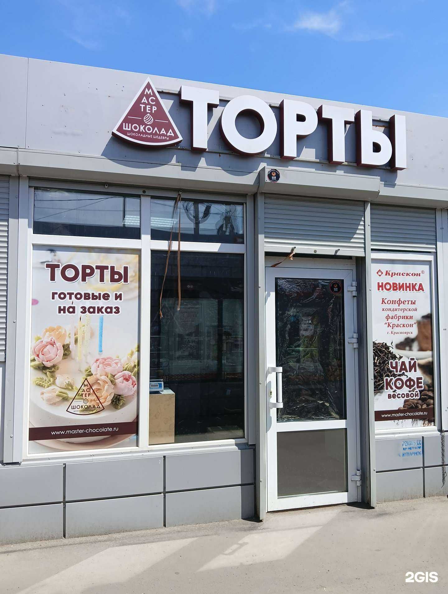 Отзывы на компанию Мастер шоколад в Омске c фото