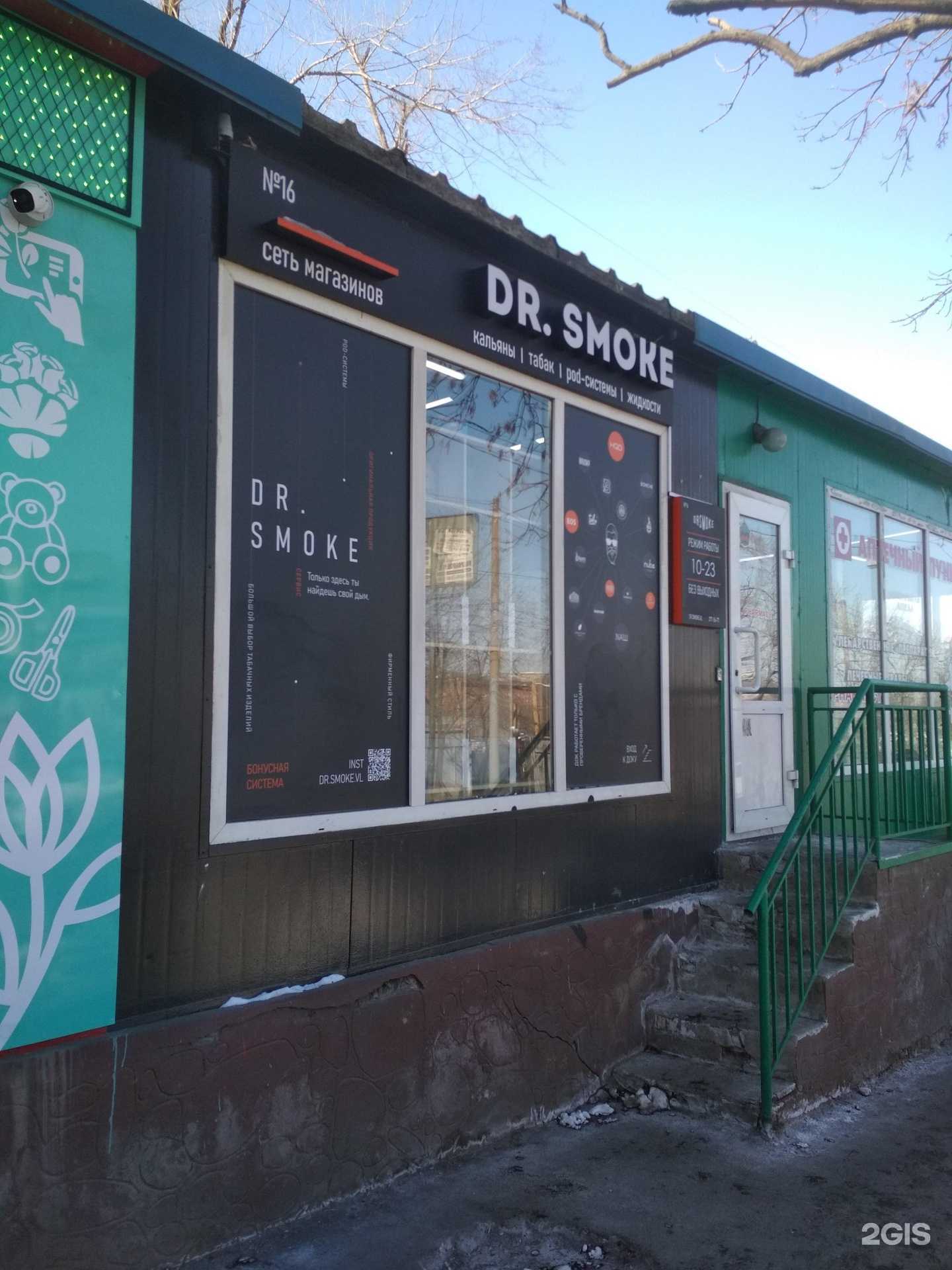 Отзывы на компанию Dr. Smoke в Владивостоке c фото