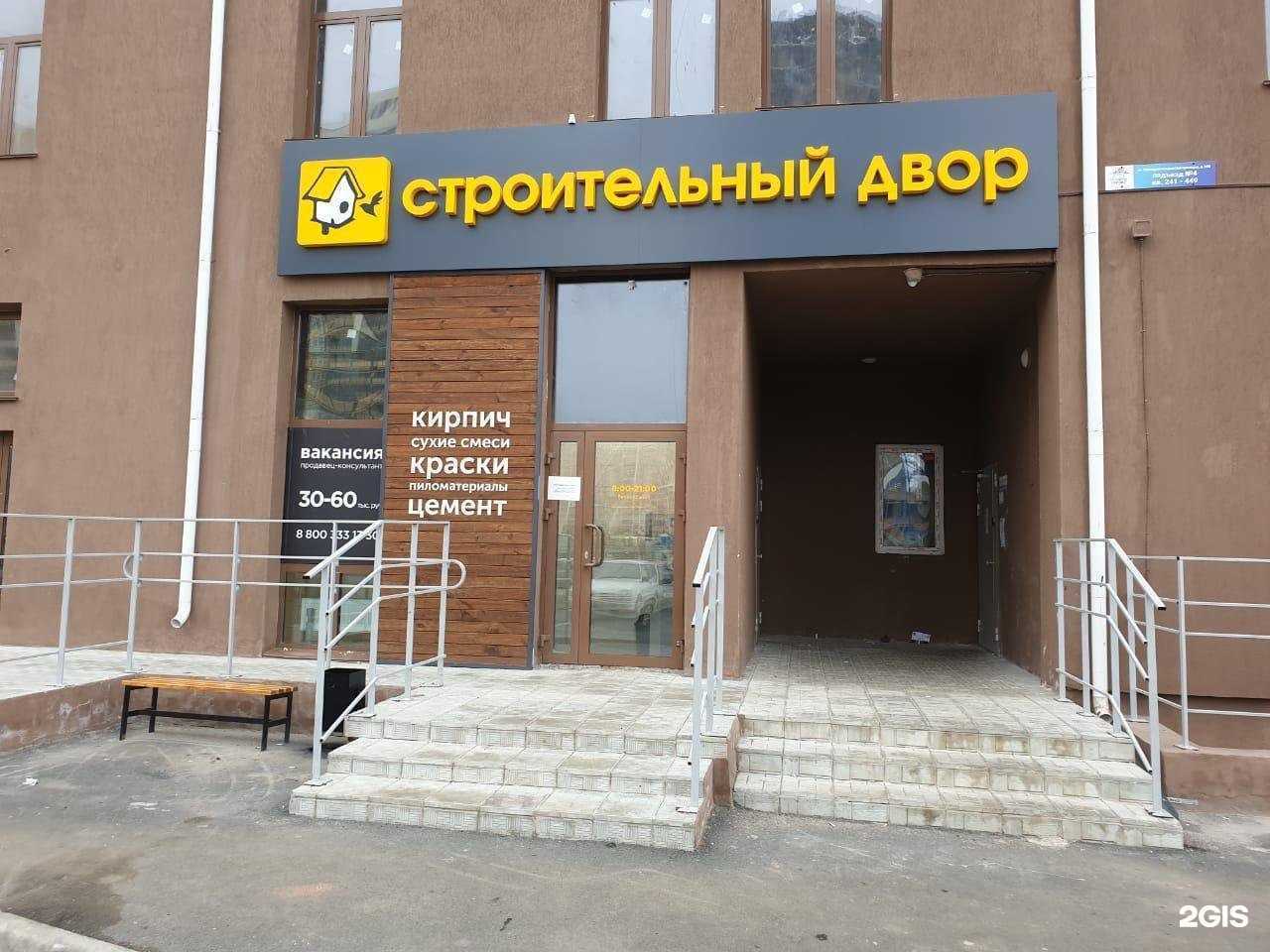 Отзывы на компанию Строительный двор в Челябинске c фото