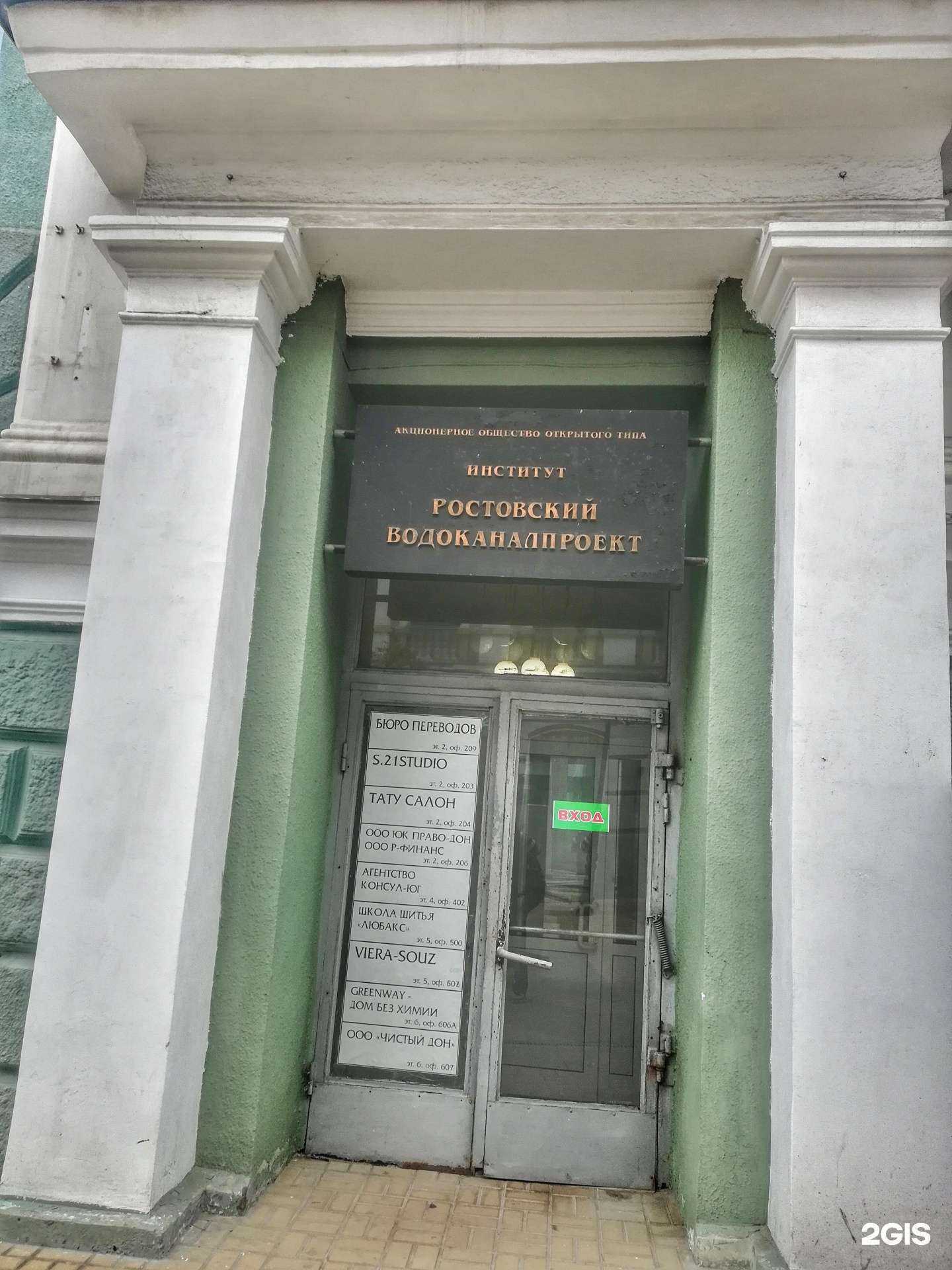 Отзывы на компанию Ростовский Водоканалпроект в г. Ростов-на-Дону c фото