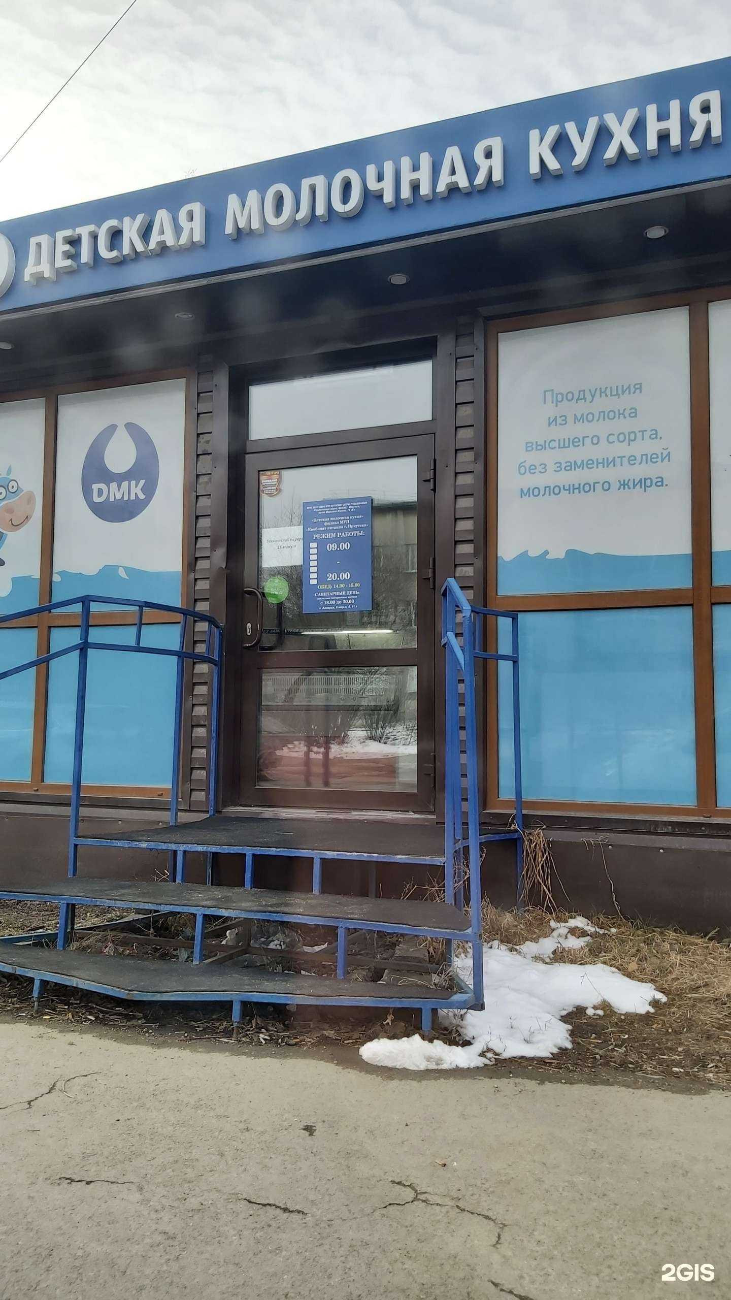 Отзывы на компанию Комбинат питания г. Иркутска в Ангарске c фото