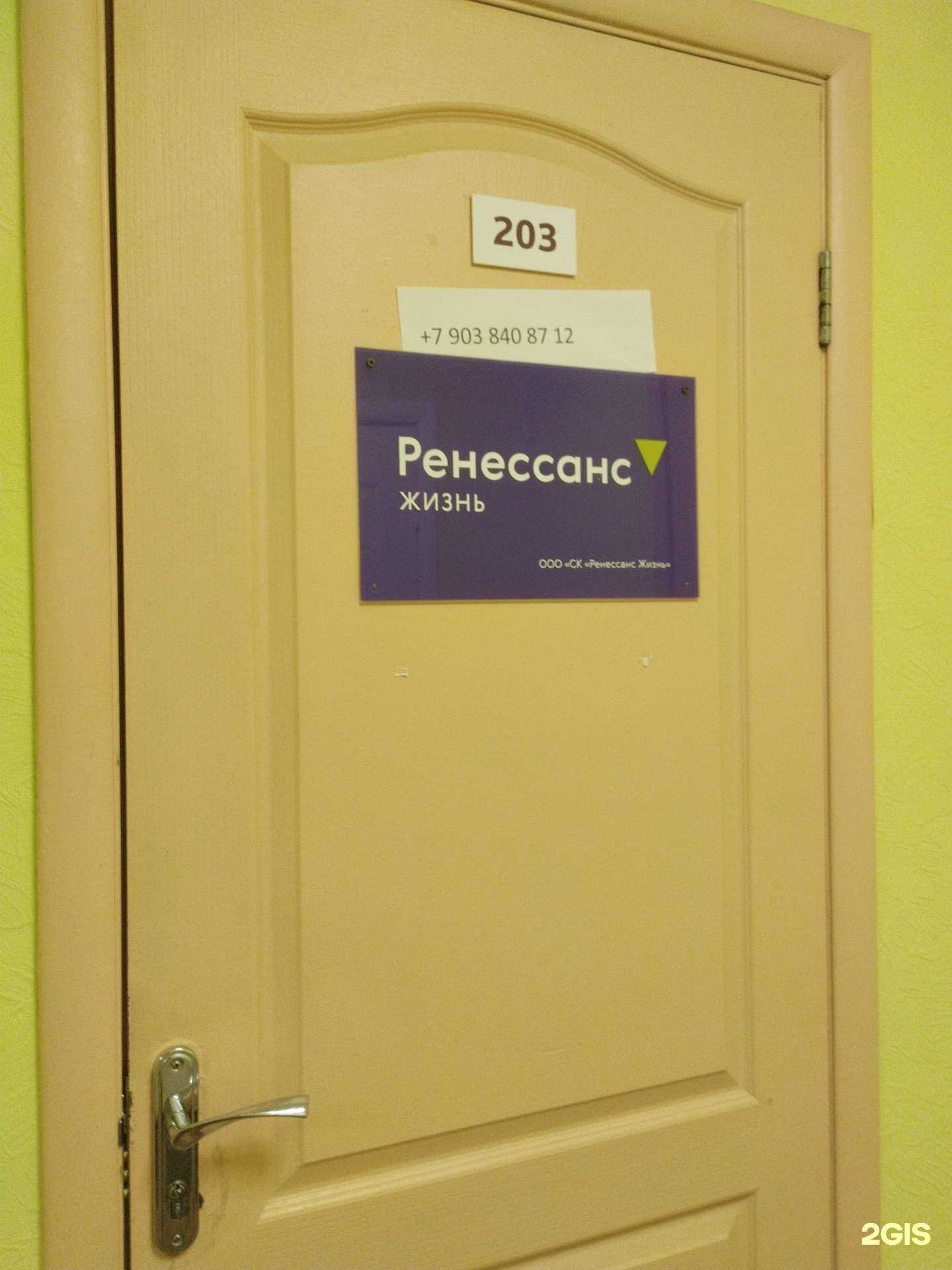 Отзывы на компанию Ренессанс жизнь в Туле c фото