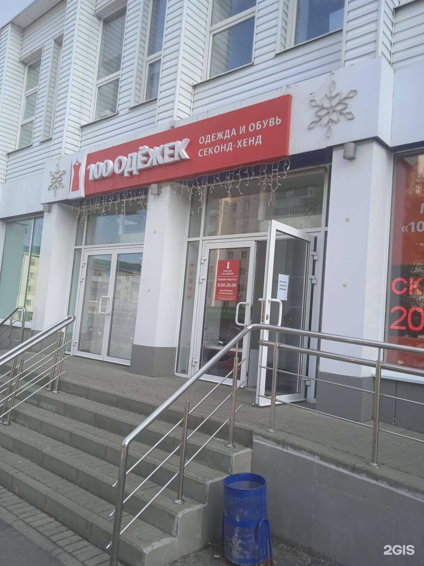 Отзывы на компанию 100 одежек в Саранске c фото