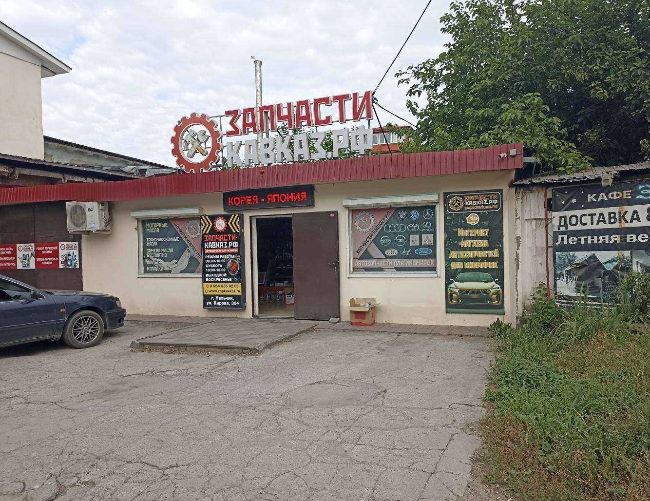 Отзывы на компанию Запчасти-кавказ.рф в Нальчике c фото