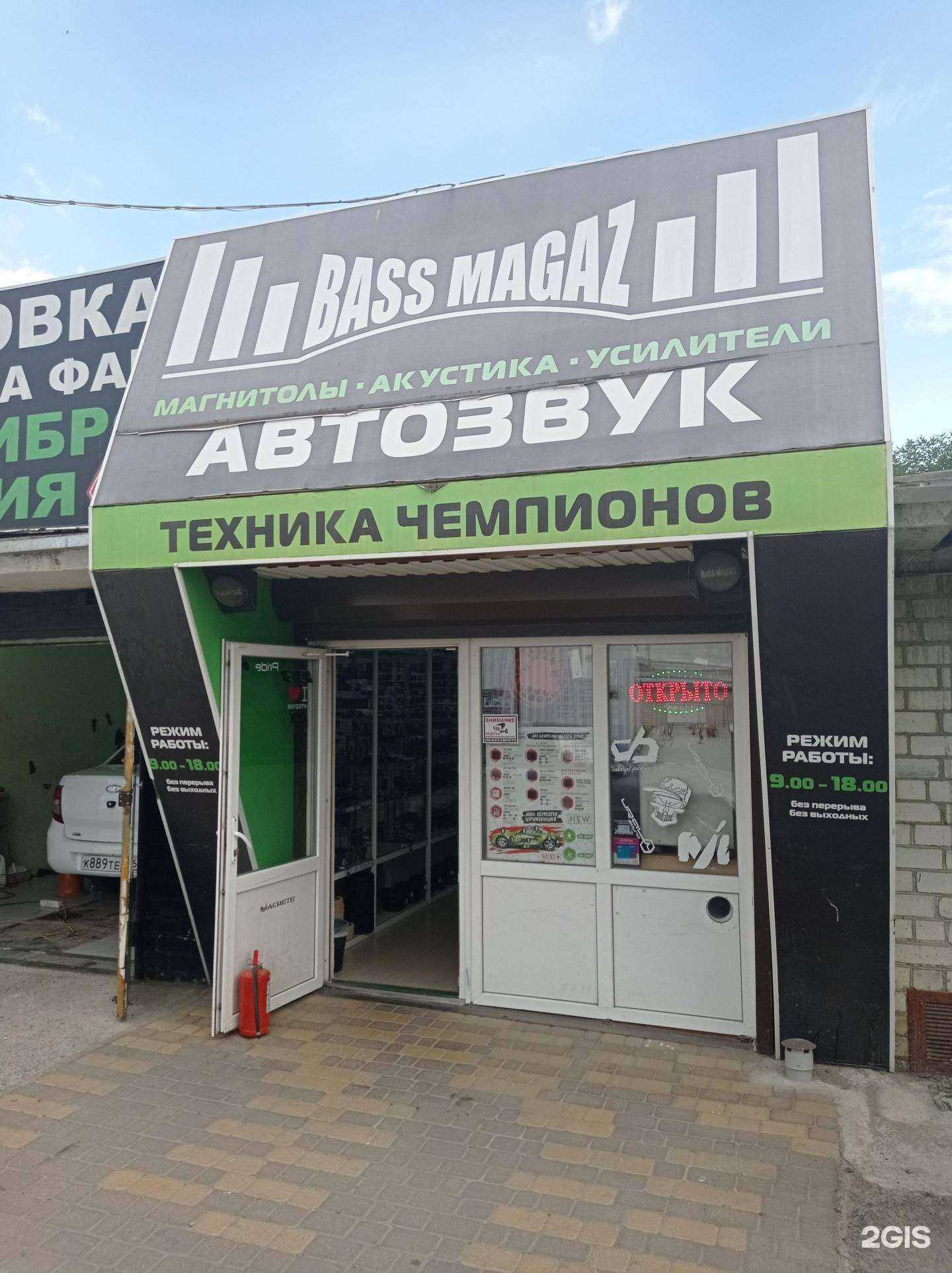 Отзывы на компанию Bass magaz в Невинномысске c фото