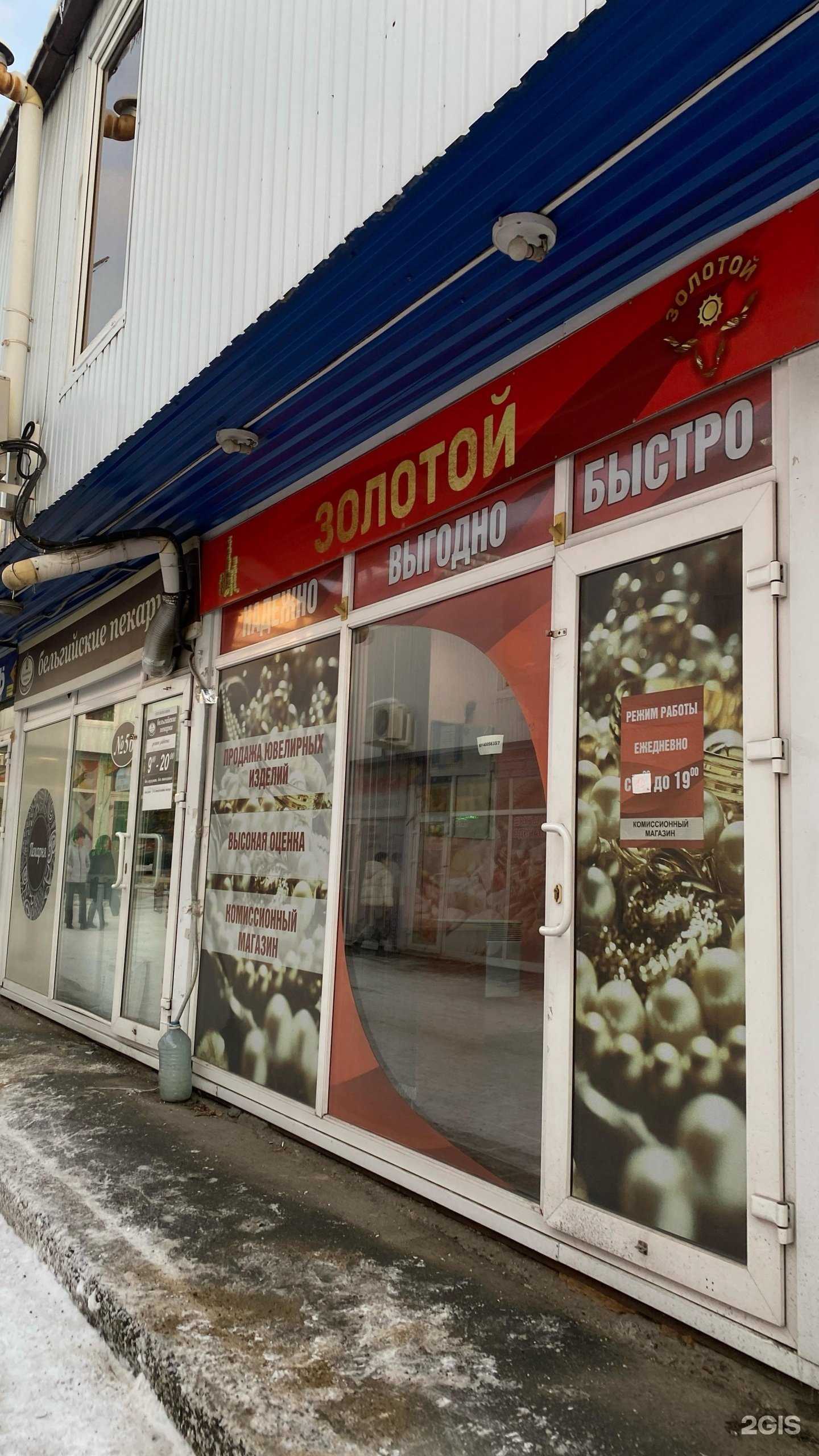 Отзывы на компанию Золотой в Иркутске c фото