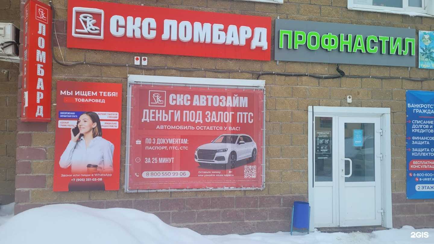 Отзывы на компанию СКС Ломбард в г. Благовещенск c фото