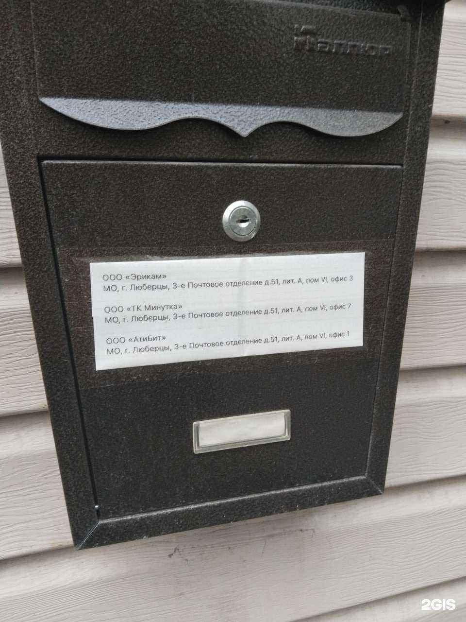 Отзывы на компанию АтиБит в г. Люберцы c фото