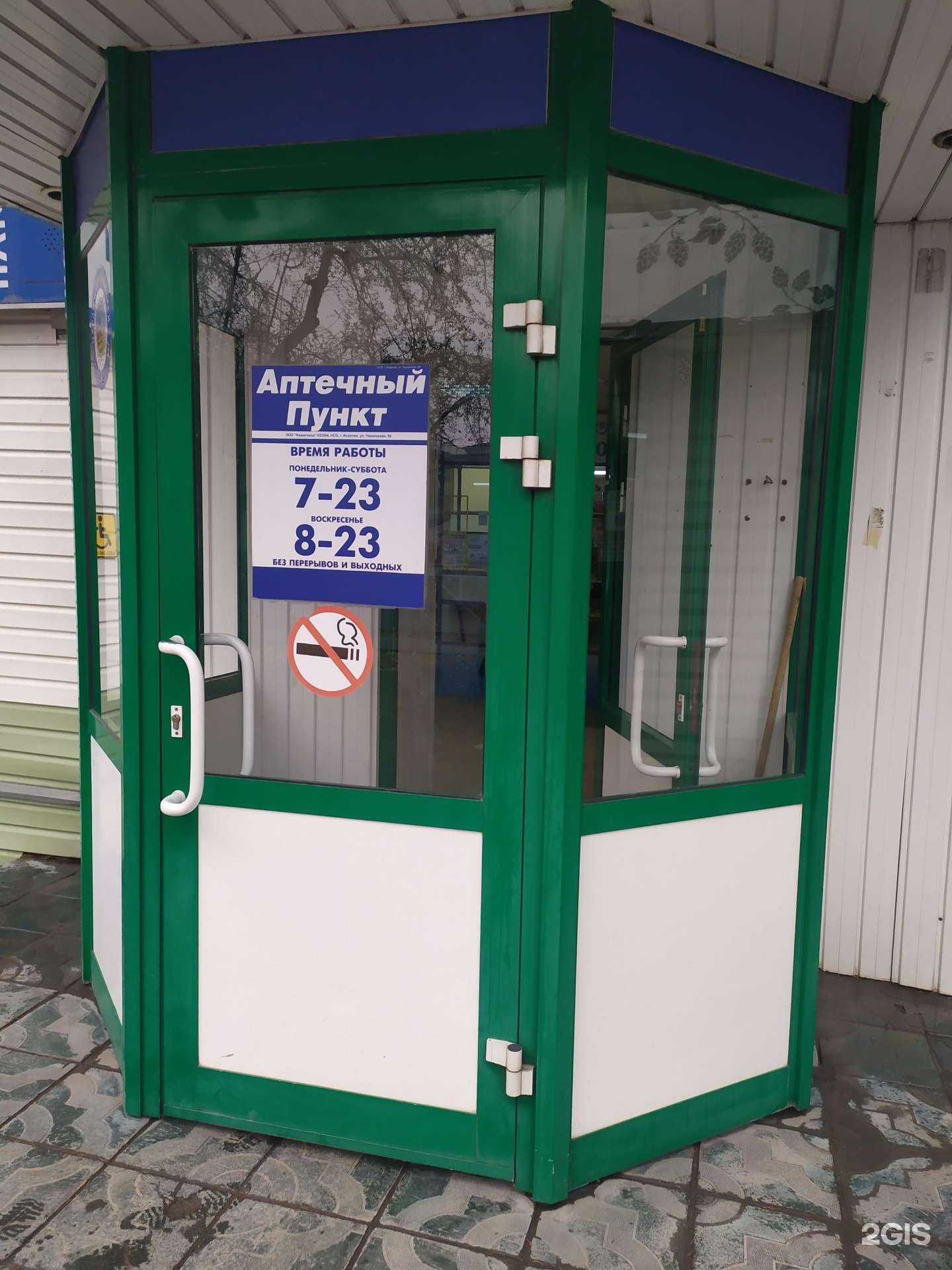 Отзывы на компанию Аптека плюс в г. Искитим c фото